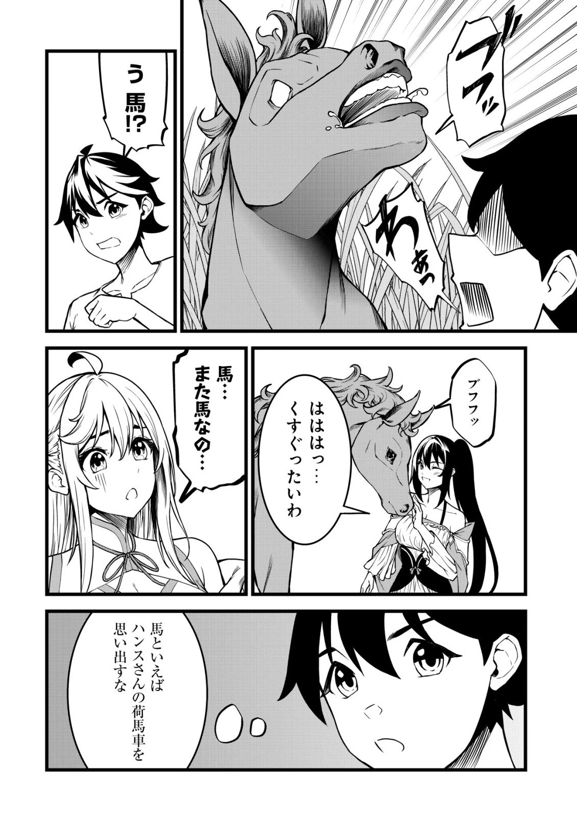 捨てられ騎士の逆転記！ 第27話 - 18