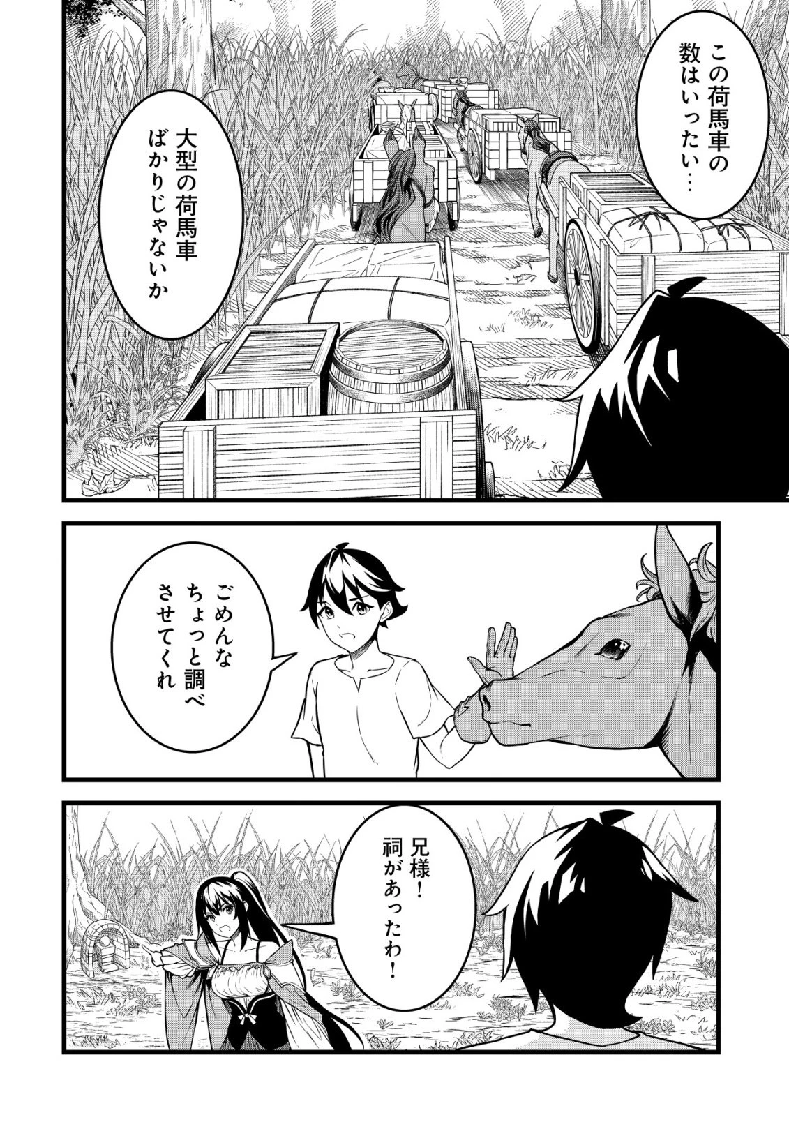 捨てられ騎士の逆転記！ 第27話 - 20