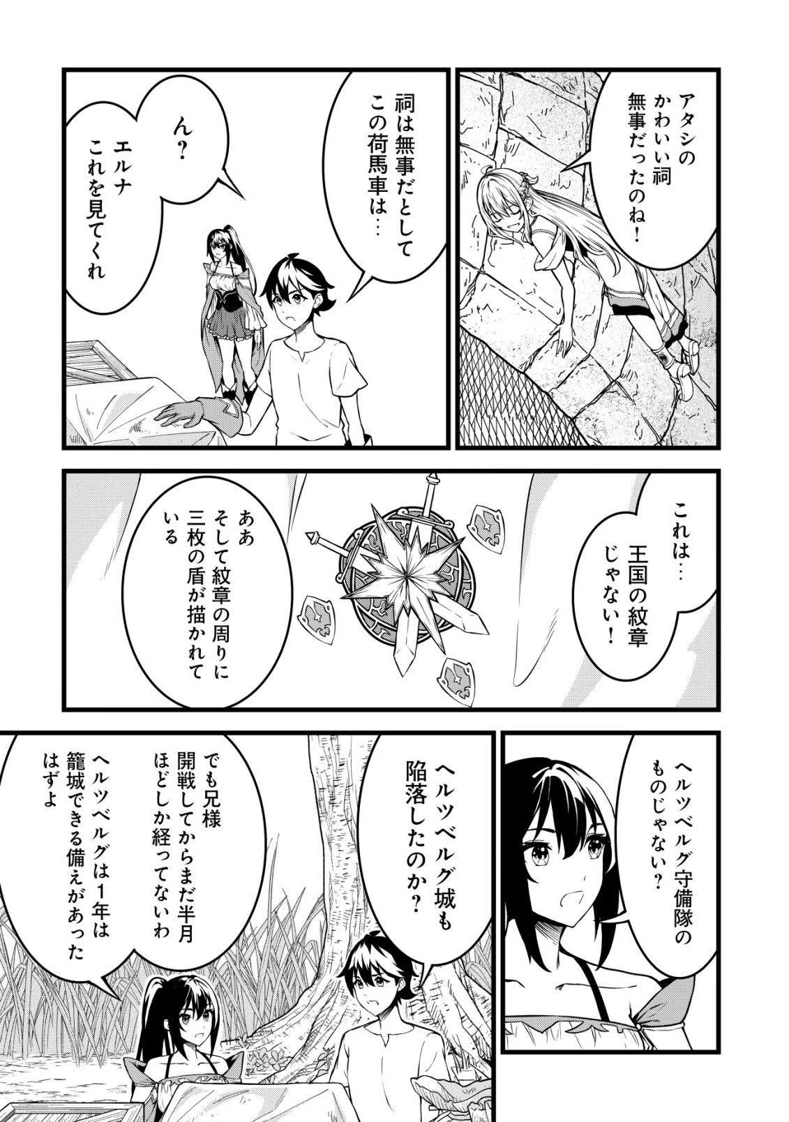 捨てられ騎士の逆転記！ 第27話 - 21