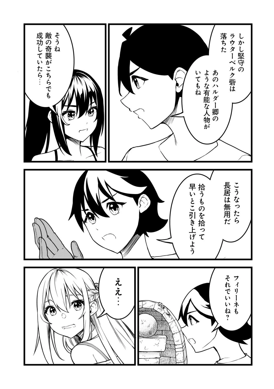 捨てられ騎士の逆転記！ 第27話 - 22