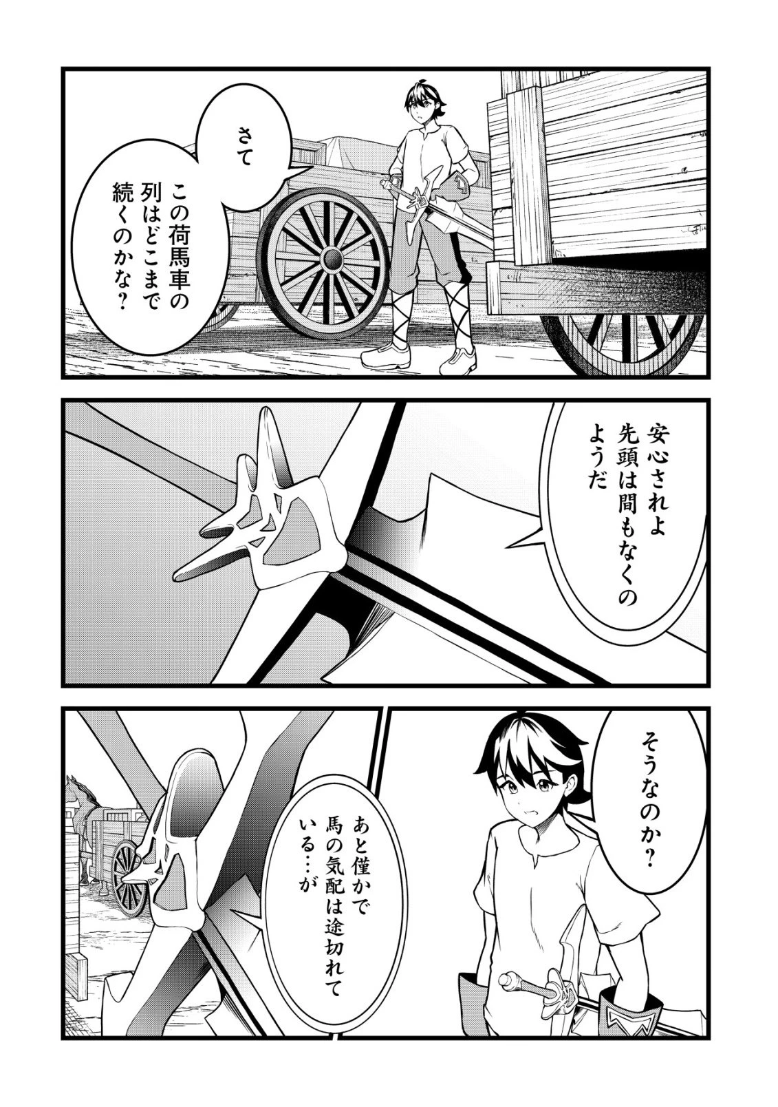 捨てられ騎士の逆転記！ 第27話 - 23