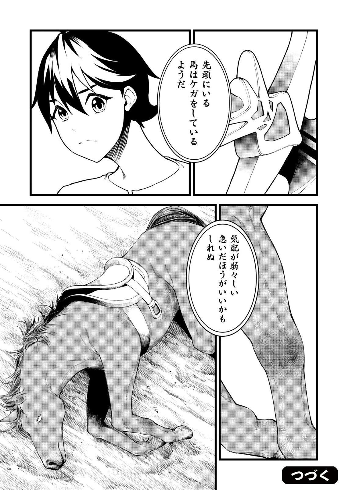 捨てられ騎士の逆転記！ 第27話 - 24