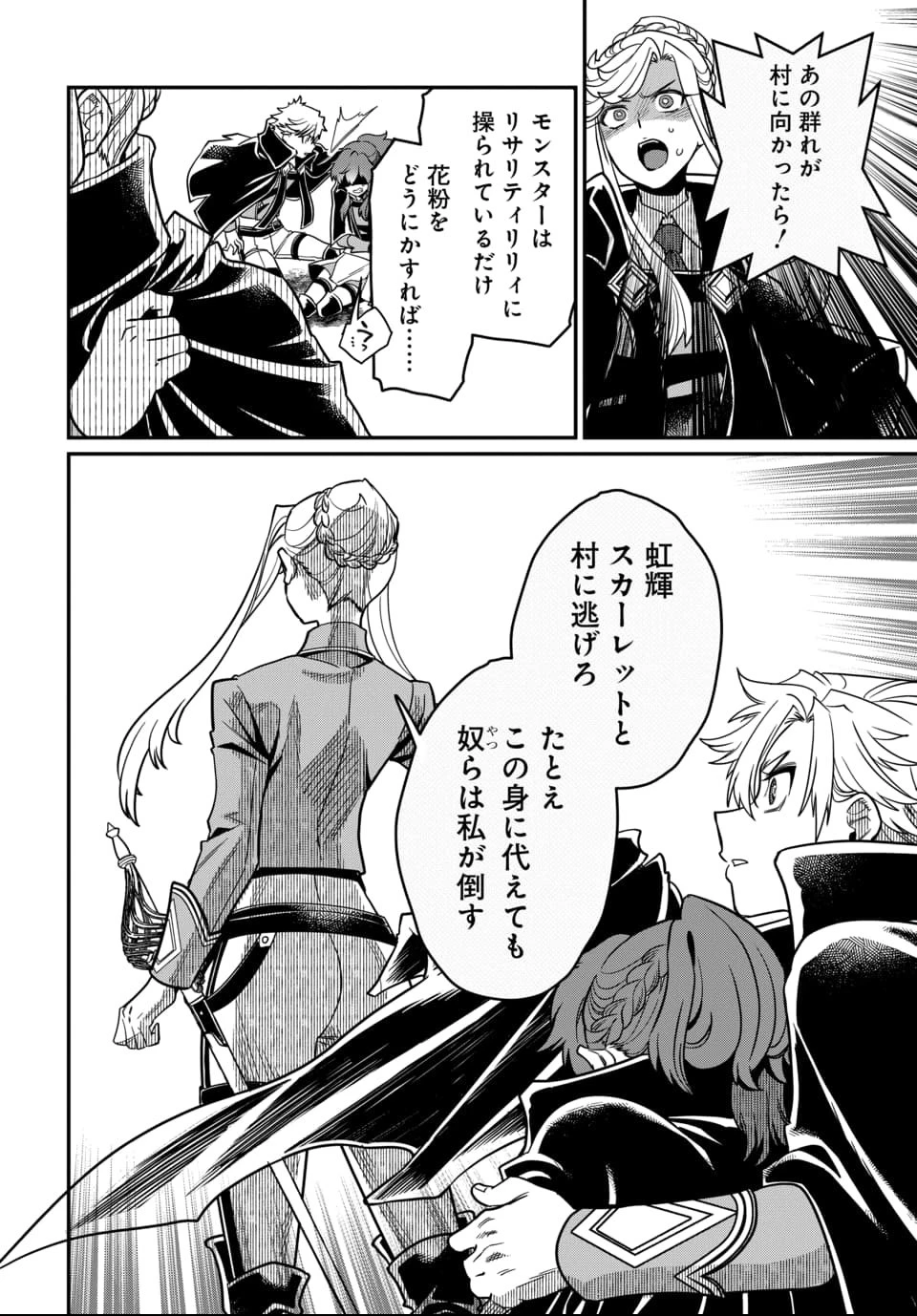 魔法少女の仕立て屋～彼は最強ではないが、彼女を最強にする衣装を仕立てて成り上がる～ 第5.2話 - 2