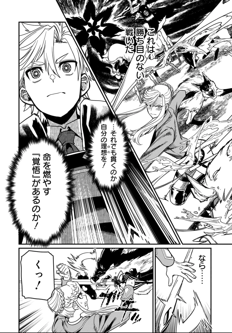 魔法少女の仕立て屋～彼は最強ではないが、彼女を最強にする衣装を仕立てて成り上がる～ 第5.2話 - 6