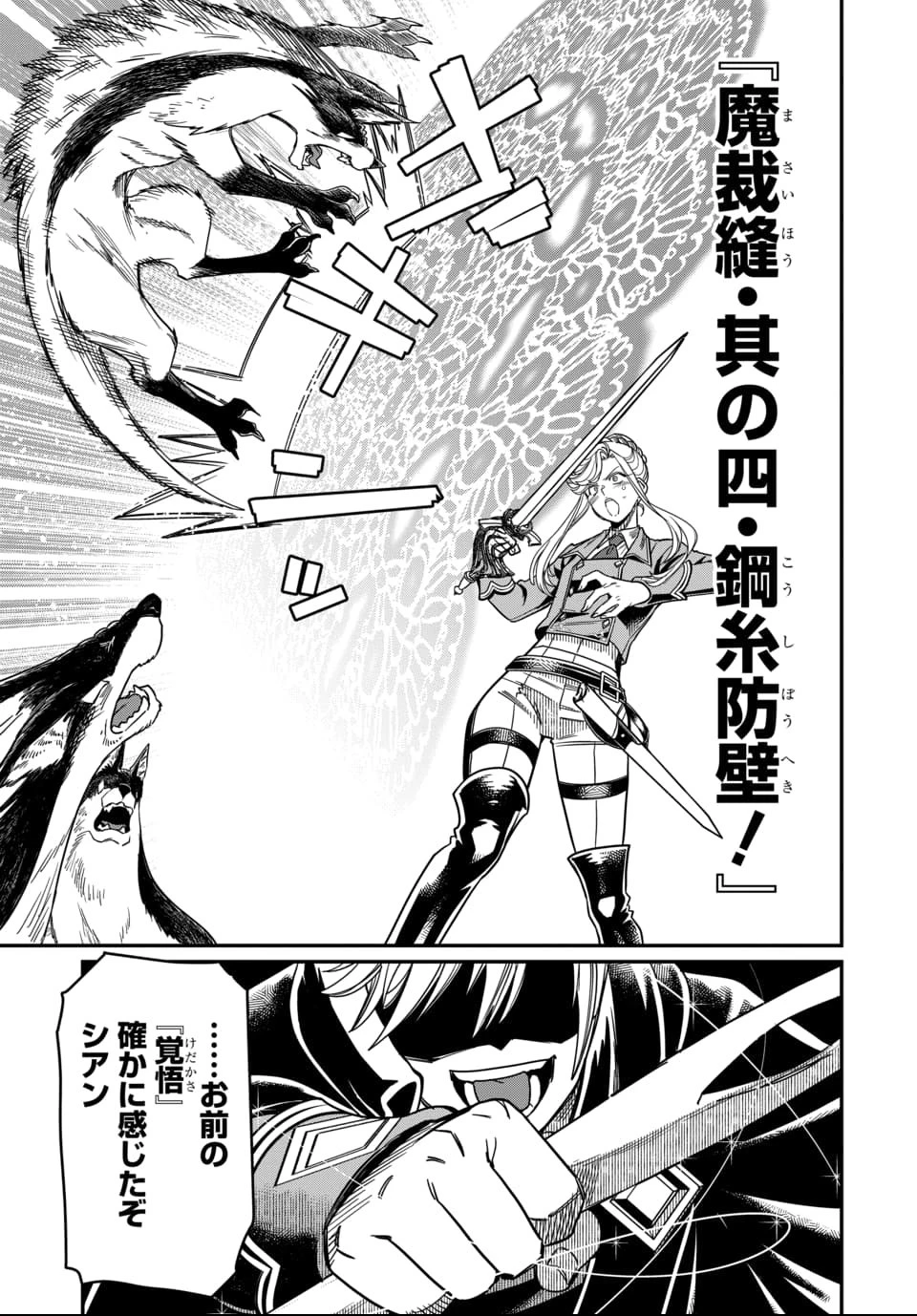 魔法少女の仕立て屋～彼は最強ではないが、彼女を最強にする衣装を仕立てて成り上がる～ 第5.2話 - 7