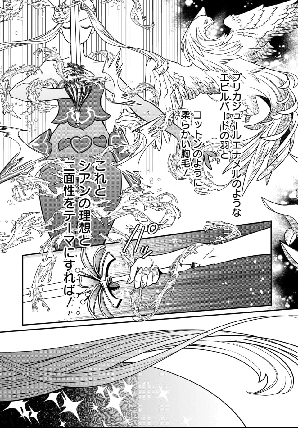 魔法少女の仕立て屋～彼は最強ではないが、彼女を最強にする衣装を仕立てて成り上がる～ 第5.2話 - 9