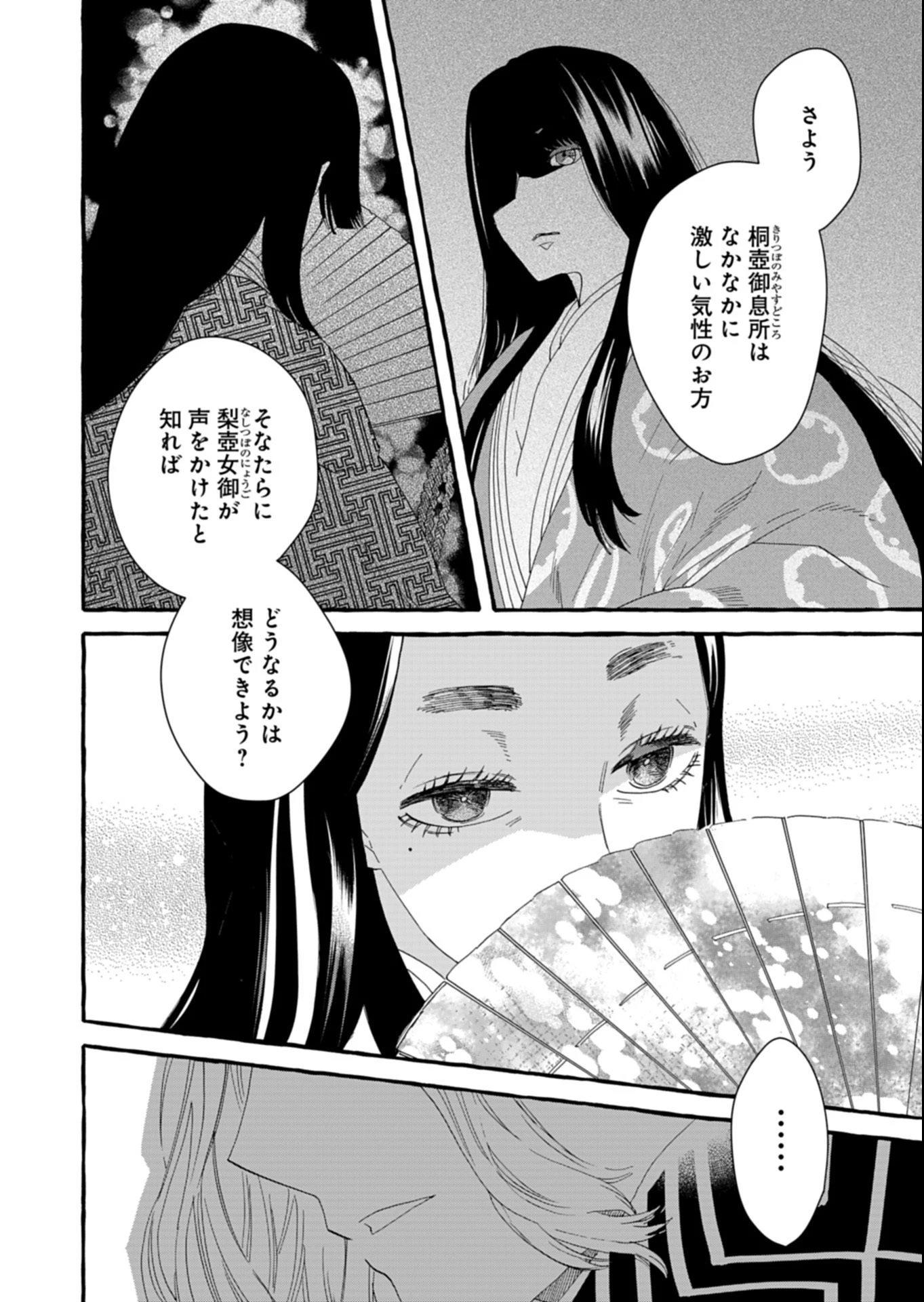 後宮の薬師 平安なぞとき診療日記 第4.1話 - 4