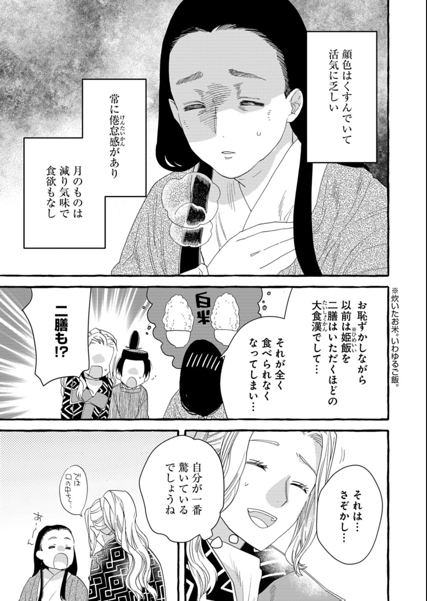 後宮の薬師 平安なぞとき診療日記 第4.1話 - 9