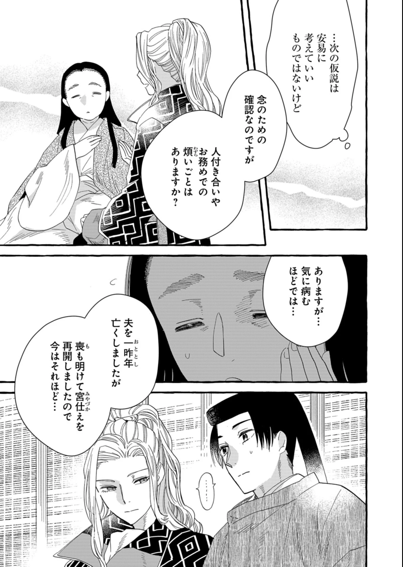 後宮の薬師 平安なぞとき診療日記 第4.1話 - 11