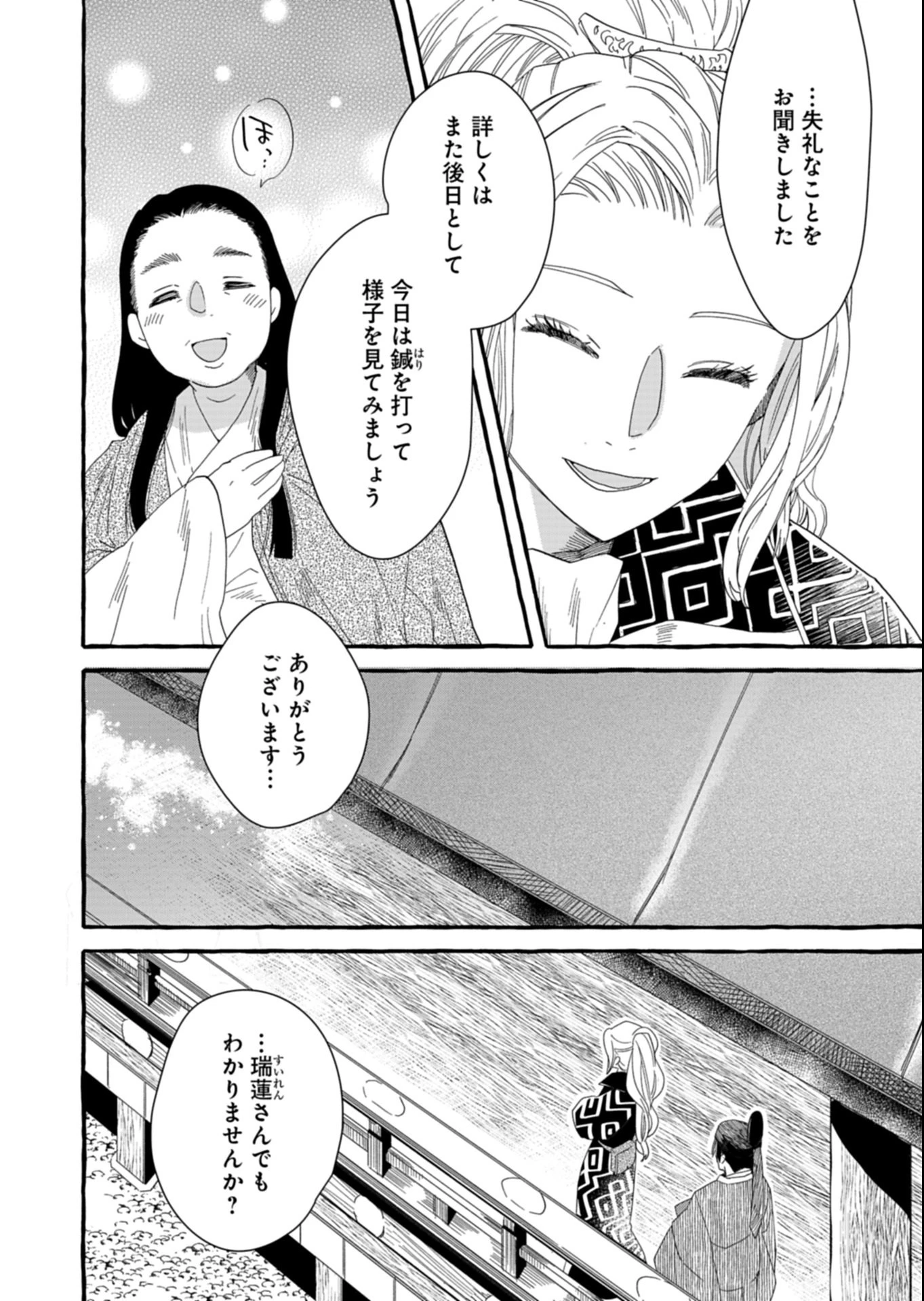 後宮の薬師 平安なぞとき診療日記 第4.1話 - 12