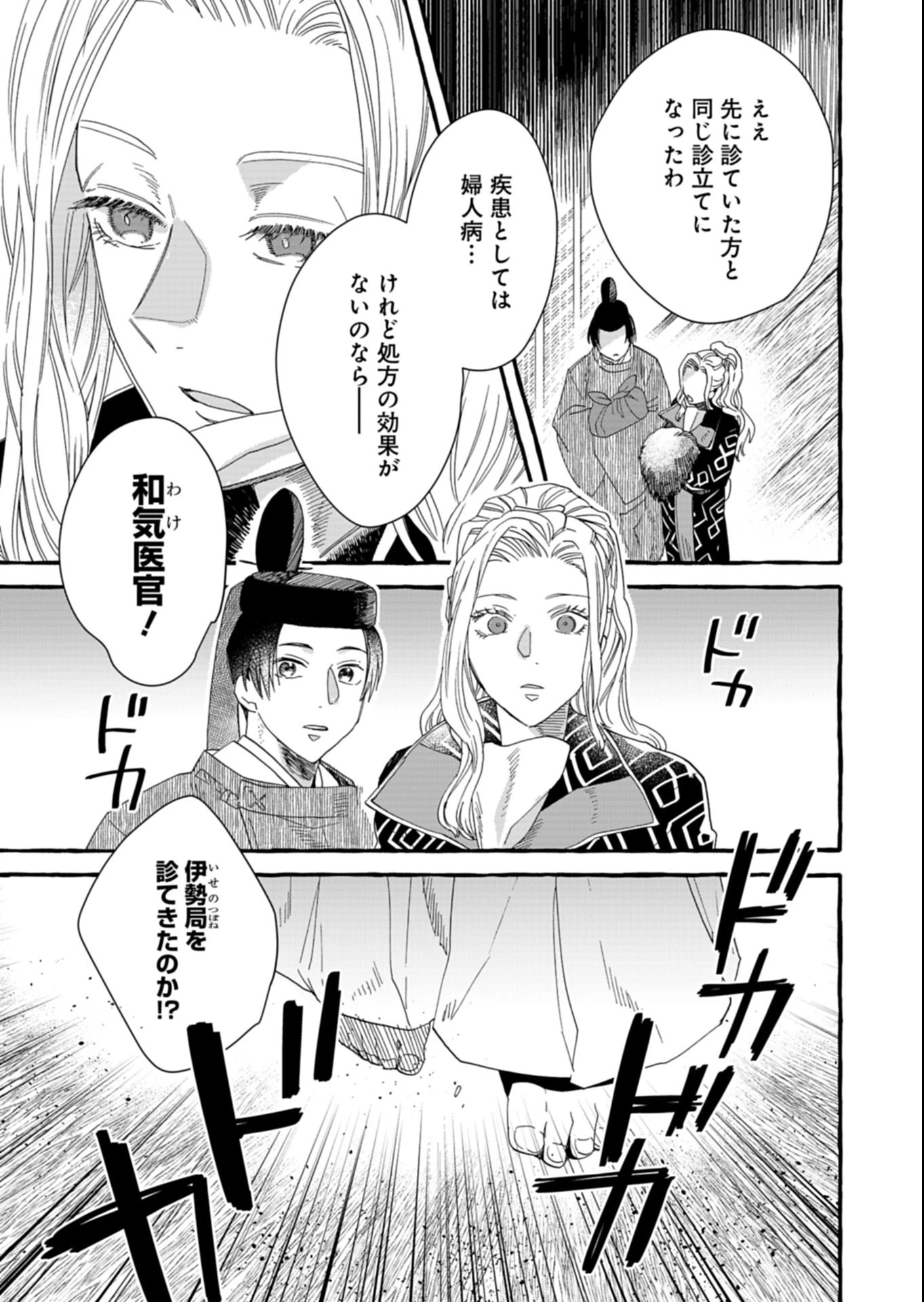 後宮の薬師 平安なぞとき診療日記 第4.1話 - 13