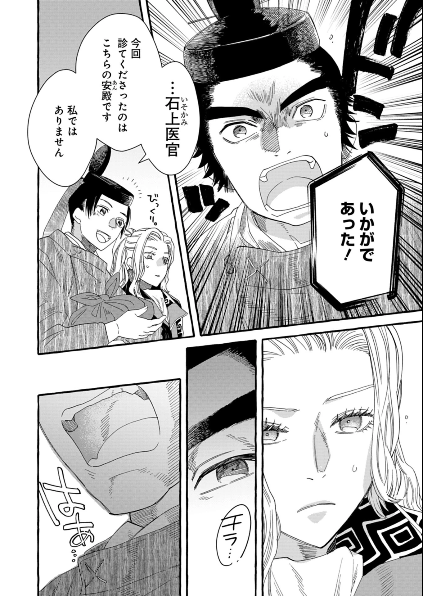 後宮の薬師 平安なぞとき診療日記 第4.1話 - 14