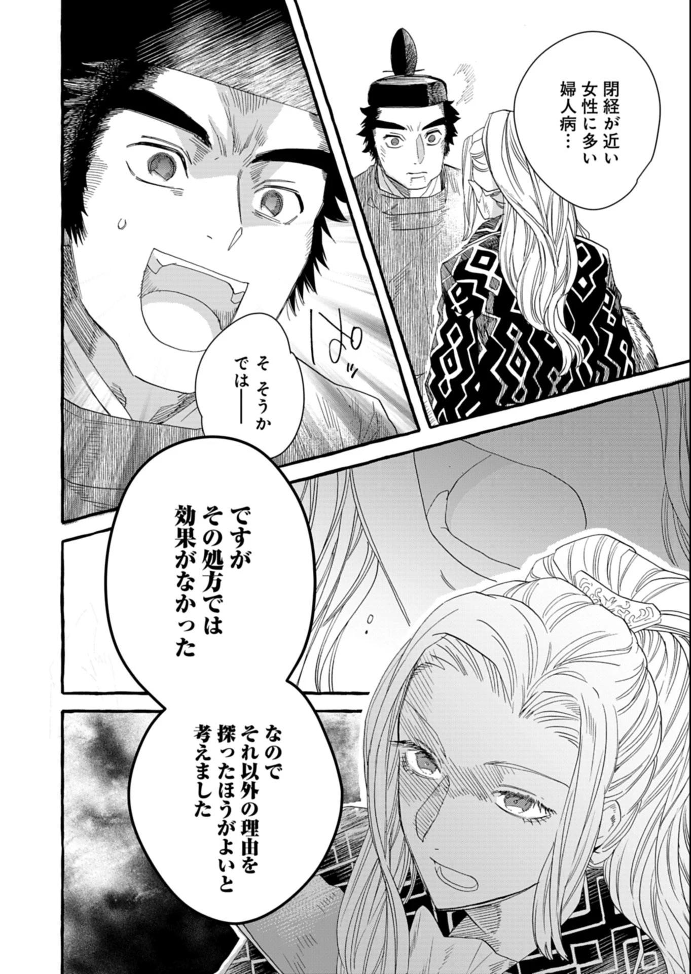 後宮の薬師 平安なぞとき診療日記 第4.1話 - 16