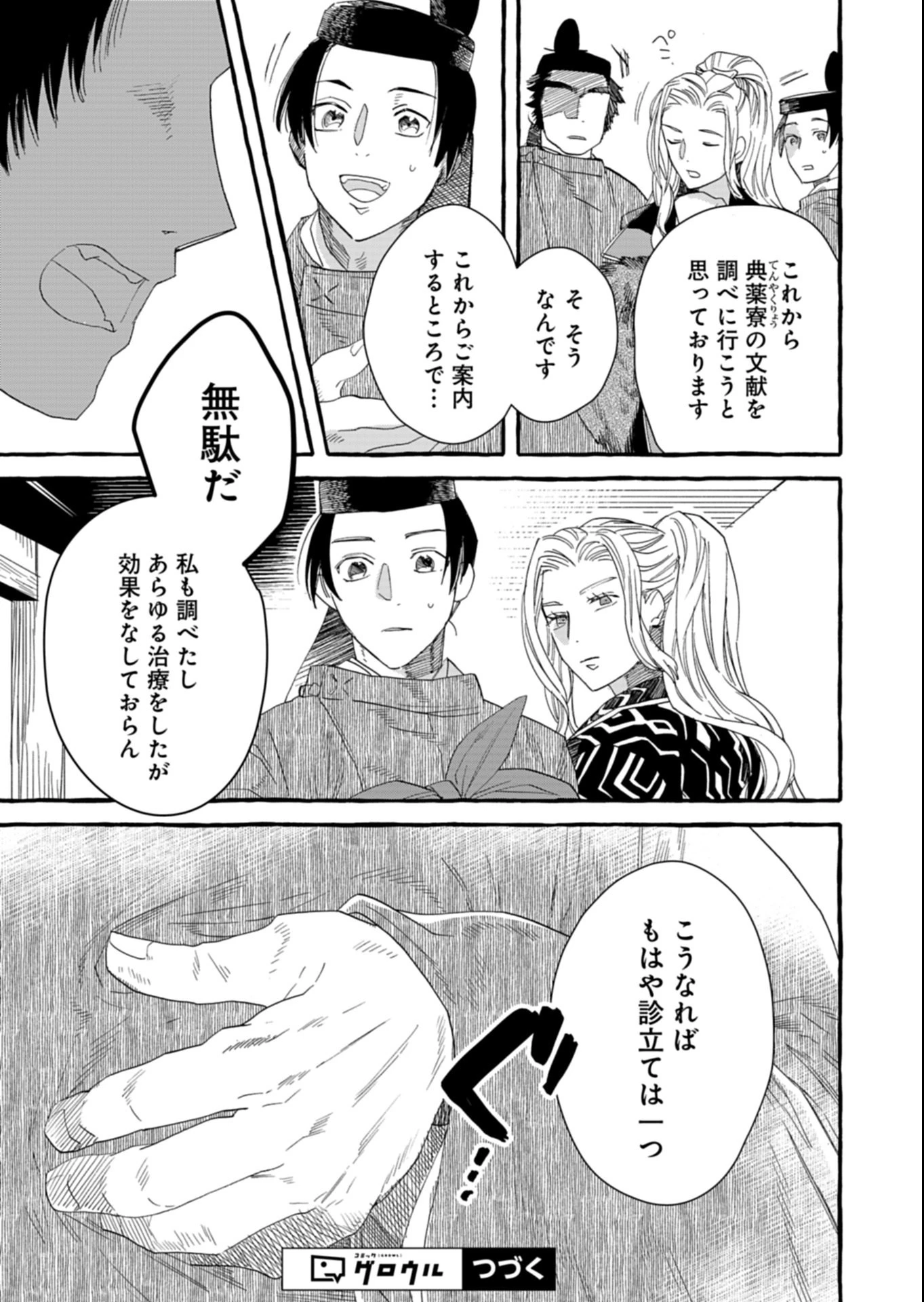 後宮の薬師 平安なぞとき診療日記 第4.1話 - 17