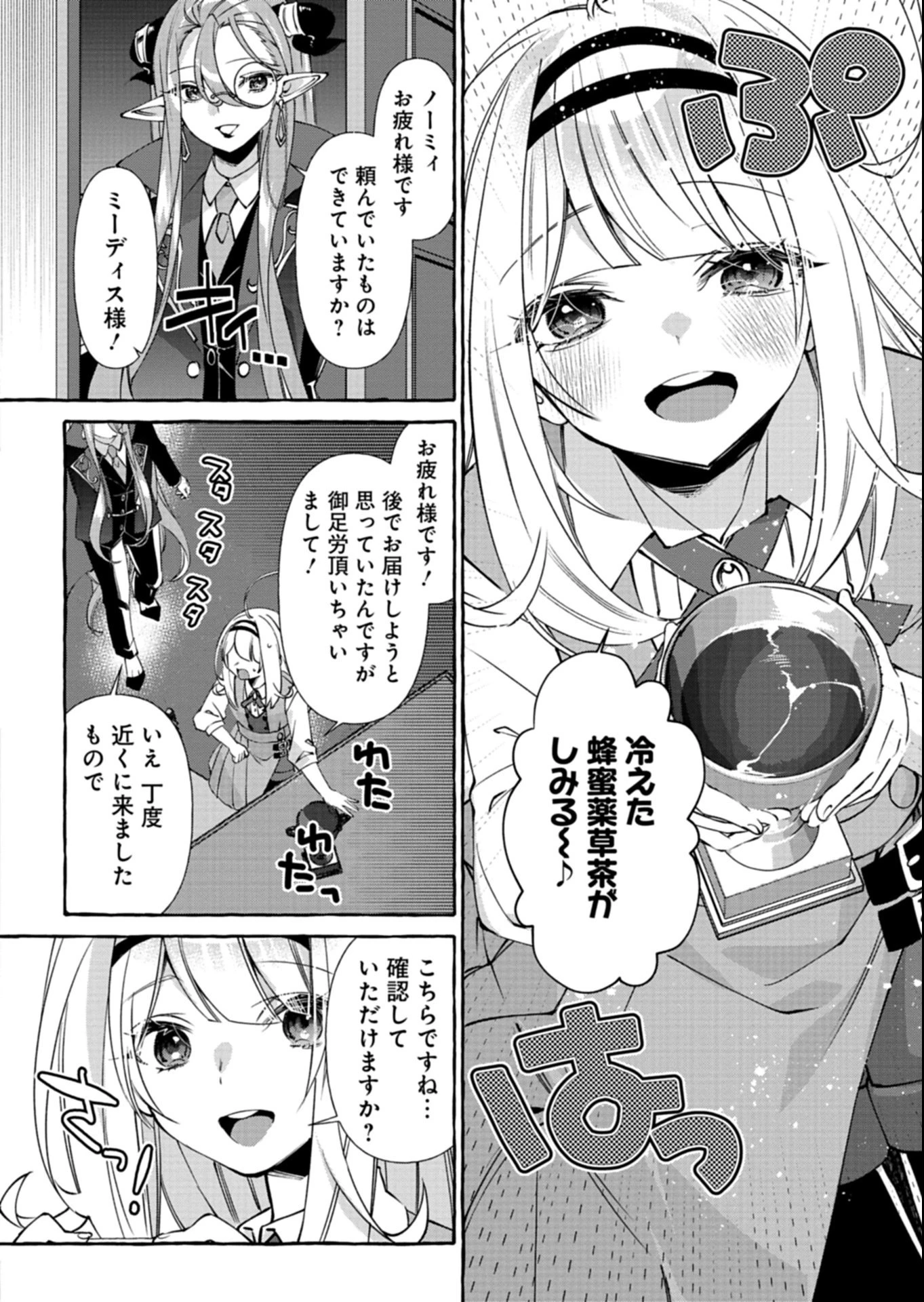 魔導細工師ノーミィの異世界クラフト生活 ～前世知識とチートなアイテムで、魔王城をどんどん快適にします!～ 第5.1話 - 2