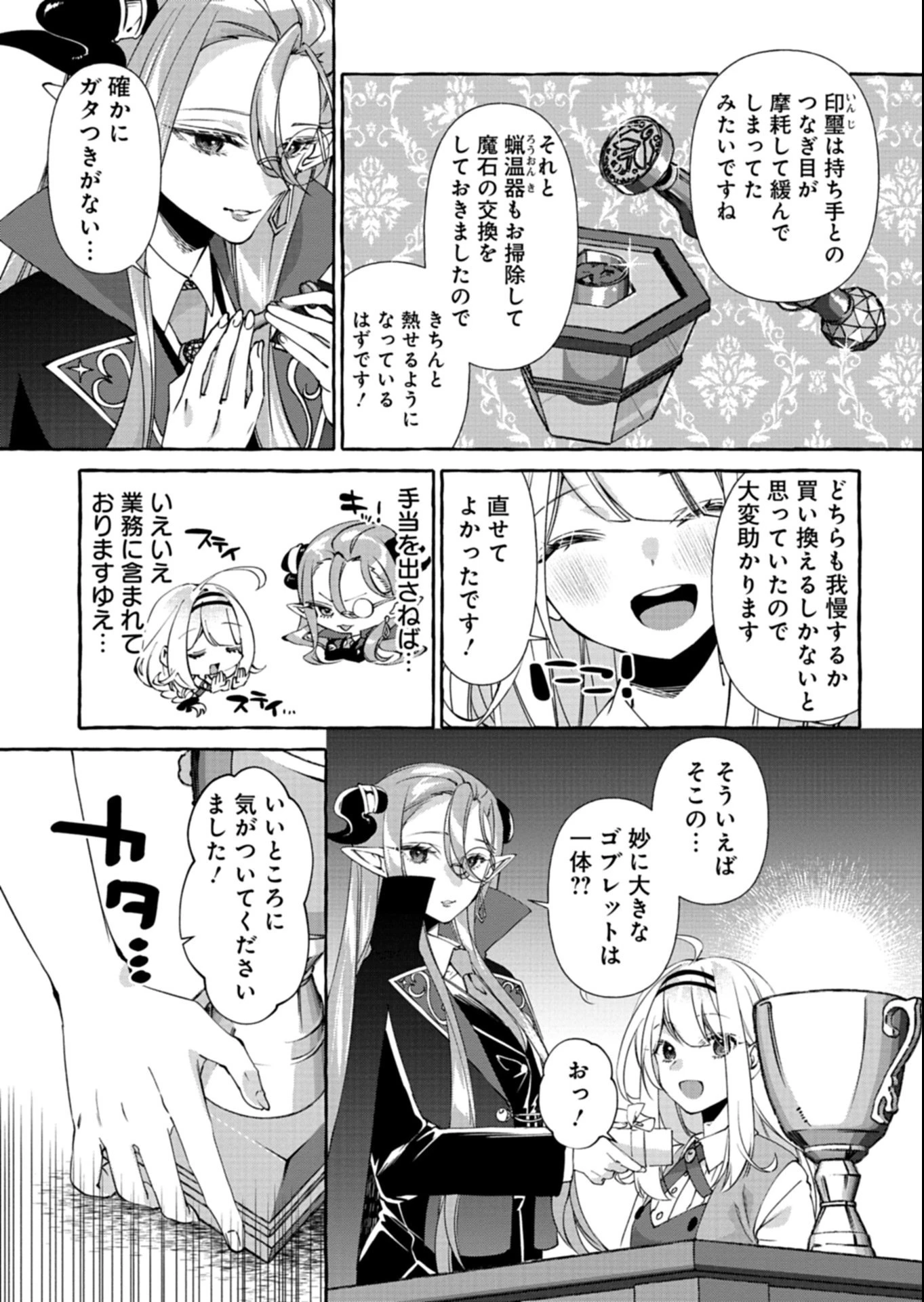 魔導細工師ノーミィの異世界クラフト生活 ～前世知識とチートなアイテムで、魔王城をどんどん快適にします!～ 第5.1話 - 3