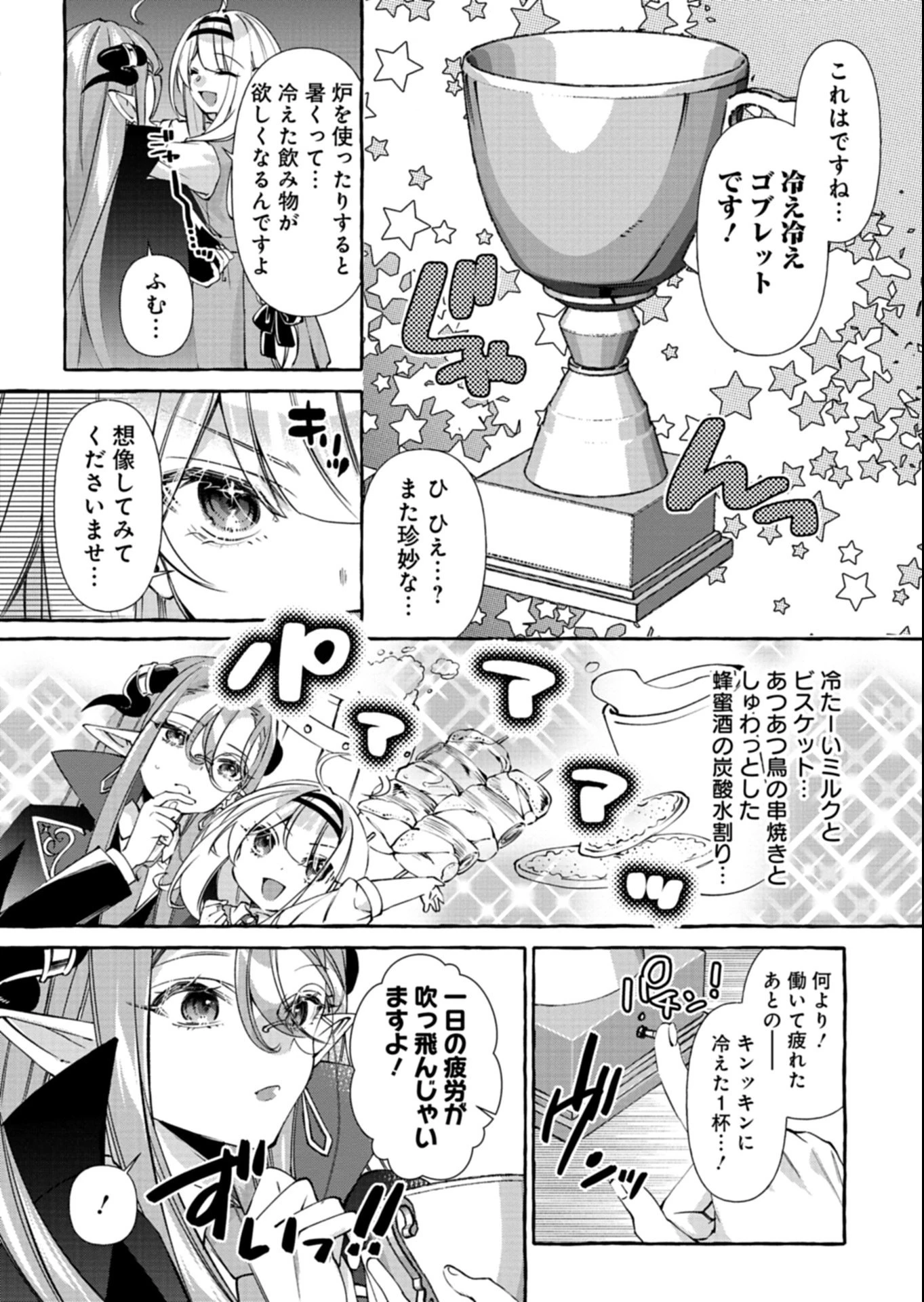 魔導細工師ノーミィの異世界クラフト生活 ～前世知識とチートなアイテムで、魔王城をどんどん快適にします!～ 第5.1話 - 4