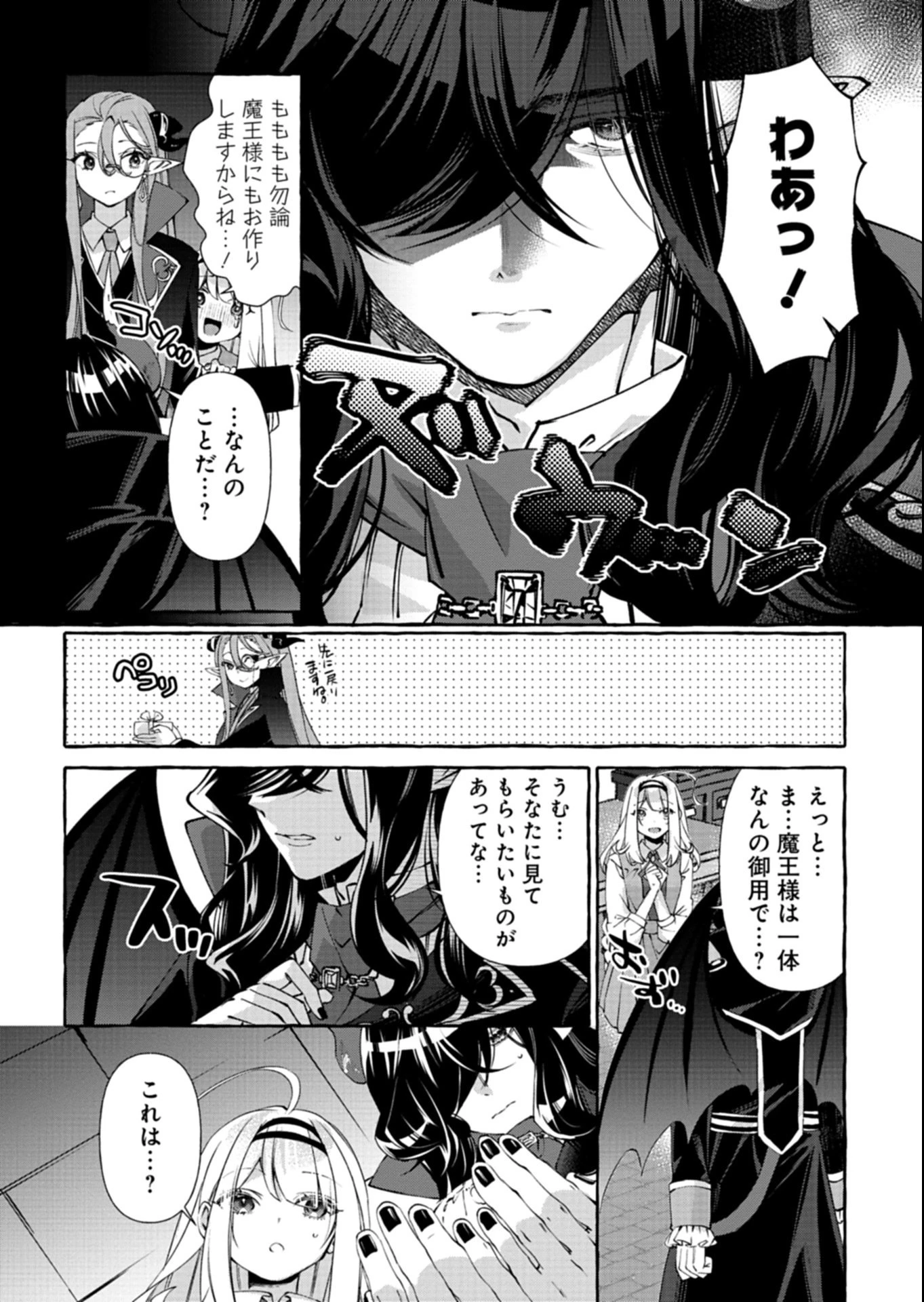 魔導細工師ノーミィの異世界クラフト生活 ～前世知識とチートなアイテムで、魔王城をどんどん快適にします!～ 第5.1話 - 6