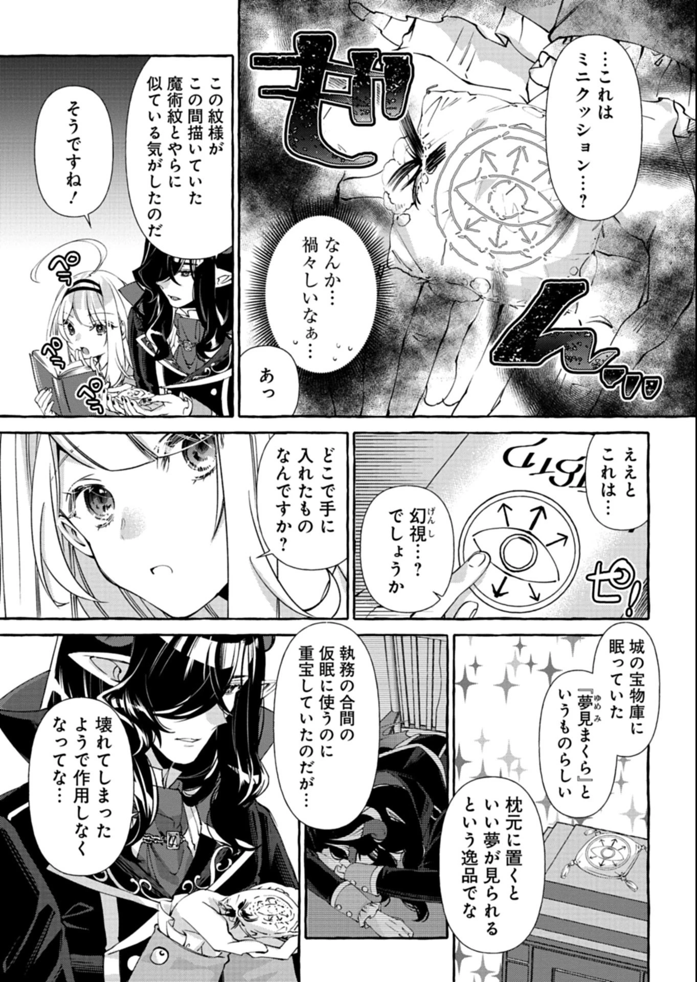 魔導細工師ノーミィの異世界クラフト生活 ～前世知識とチートなアイテムで、魔王城をどんどん快適にします!～ 第5.1話 - 7