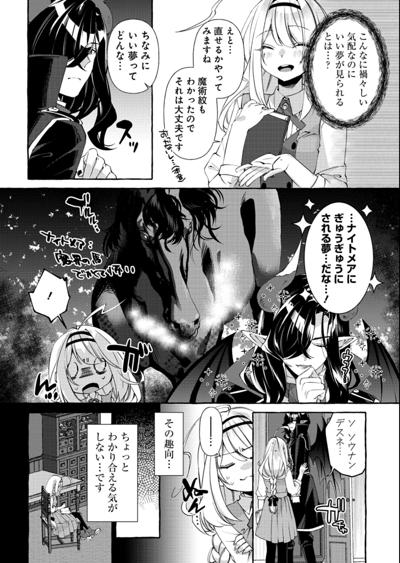 魔導細工師ノーミィの異世界クラフト生活 ～前世知識とチートなアイテムで、魔王城をどんどん快適にします!～ 第5.1話 - 8