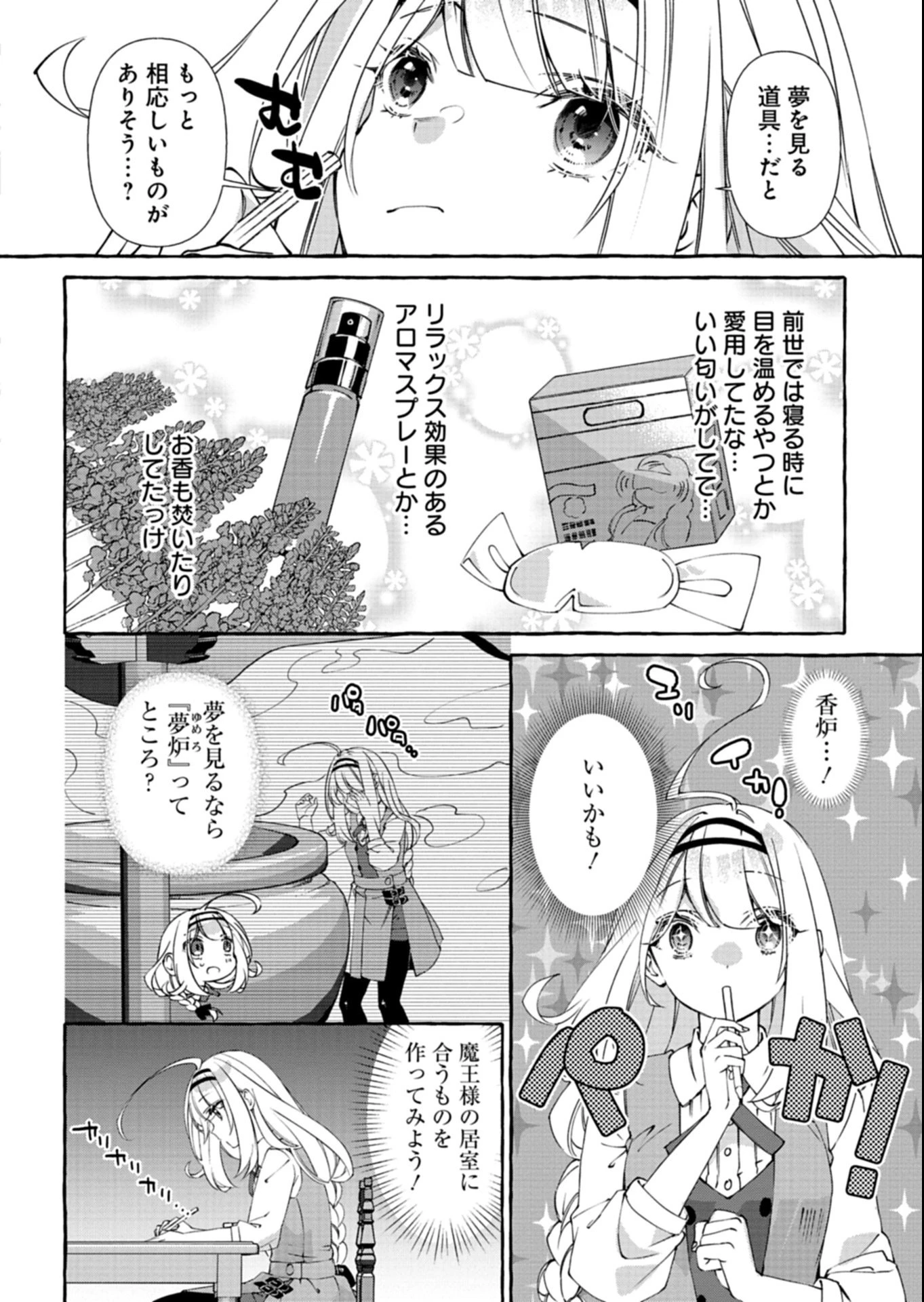 魔導細工師ノーミィの異世界クラフト生活 ～前世知識とチートなアイテムで、魔王城をどんどん快適にします!～ 第5.1話 - 10