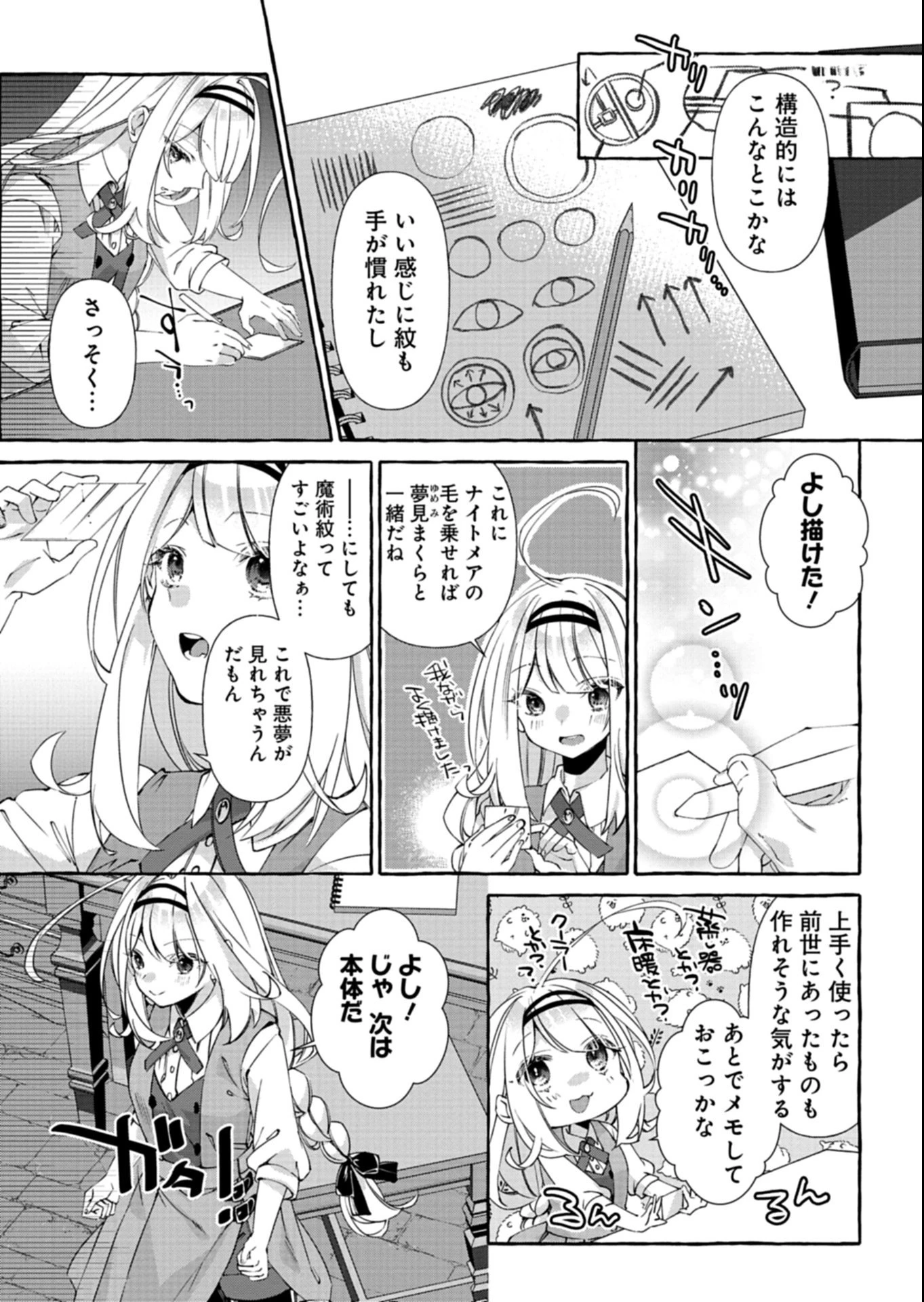 魔導細工師ノーミィの異世界クラフト生活 ～前世知識とチートなアイテムで、魔王城をどんどん快適にします!～ 第5.1話 - 11