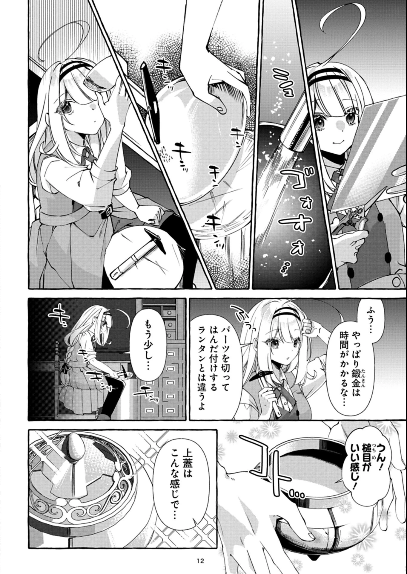 魔導細工師ノーミィの異世界クラフト生活 ～前世知識とチートなアイテムで、魔王城をどんどん快適にします!～ 第5.1話 - 12