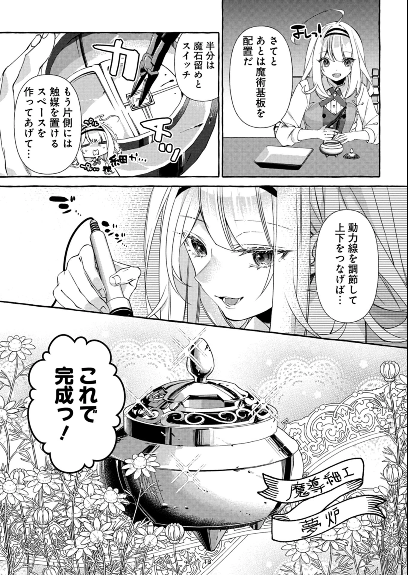 魔導細工師ノーミィの異世界クラフト生活 ～前世知識とチートなアイテムで、魔王城をどんどん快適にします!～ 第5.1話 - 13