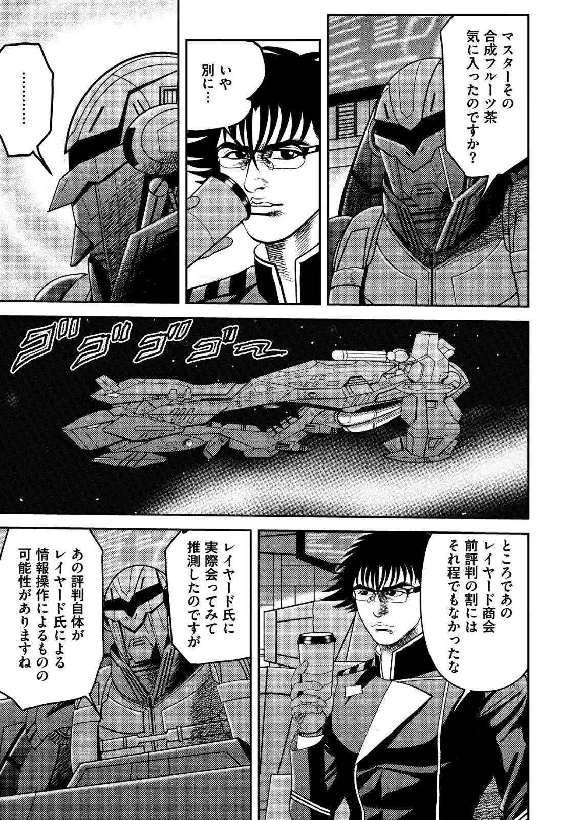 大宇宙でも職業選択の自由 ～宇宙軍を除隊して自由商人に転職した男～ 第10話 - 3