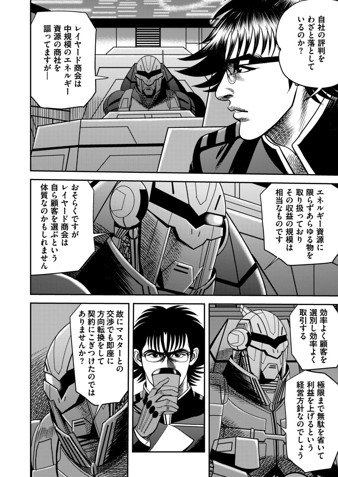 大宇宙でも職業選択の自由 ～宇宙軍を除隊して自由商人に転職した男～ 第10話 - 4