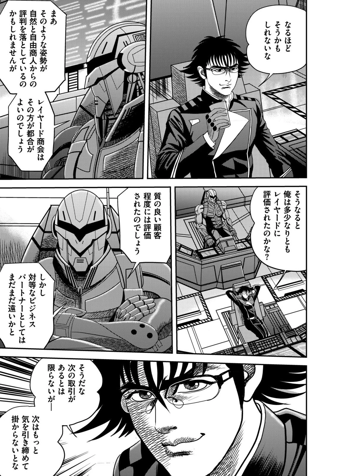 大宇宙でも職業選択の自由 ～宇宙軍を除隊して自由商人に転職した男～ 第10話 - 5