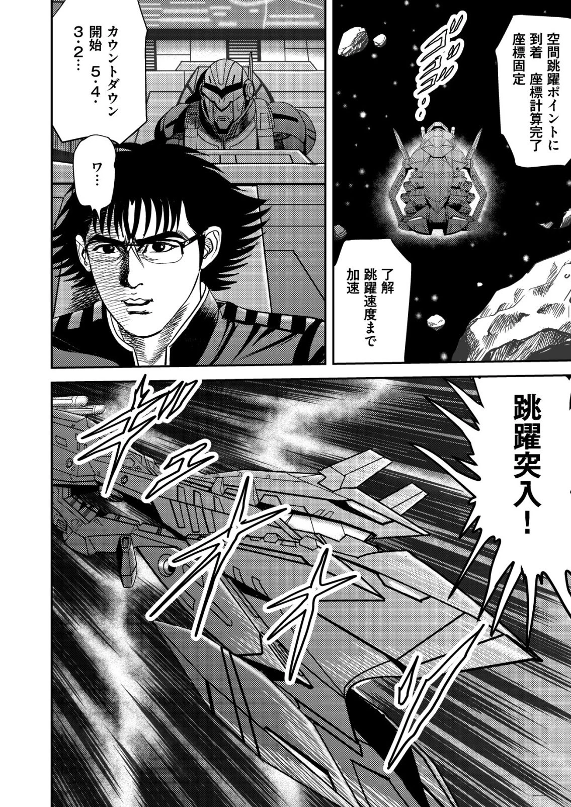 大宇宙でも職業選択の自由 ～宇宙軍を除隊して自由商人に転職した男～ 第10話 - 6
