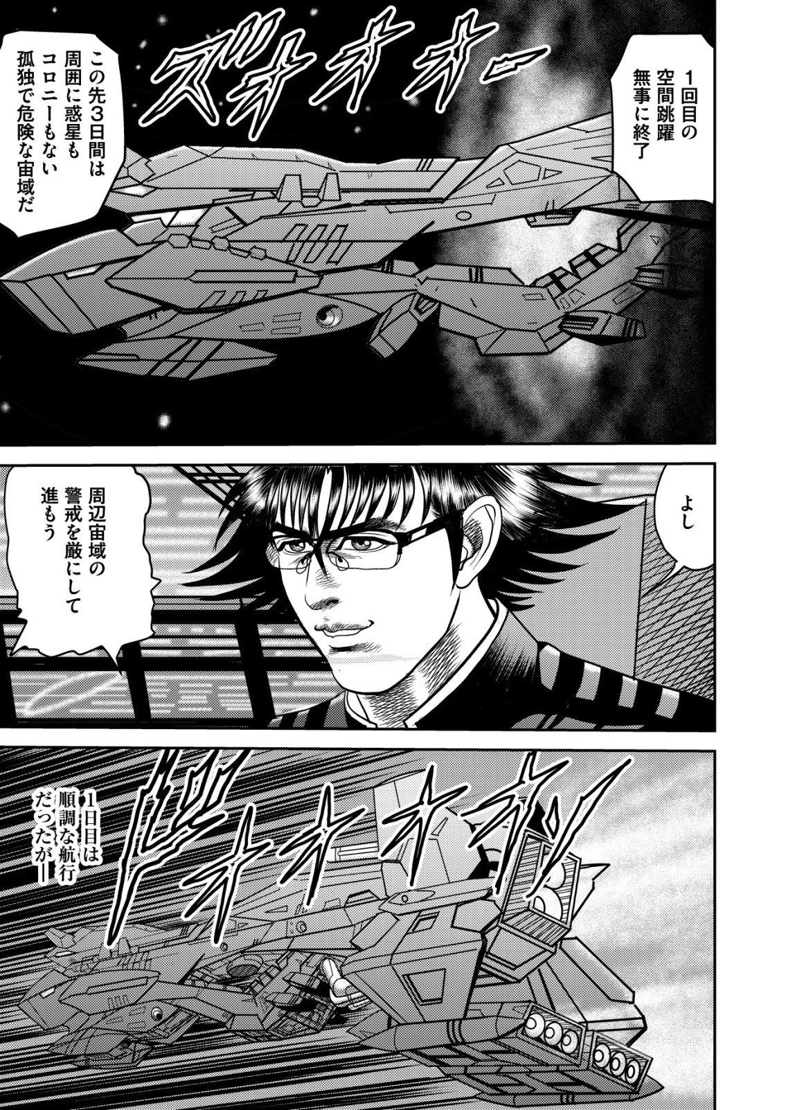 大宇宙でも職業選択の自由 ～宇宙軍を除隊して自由商人に転職した男～ 第10話 - 7