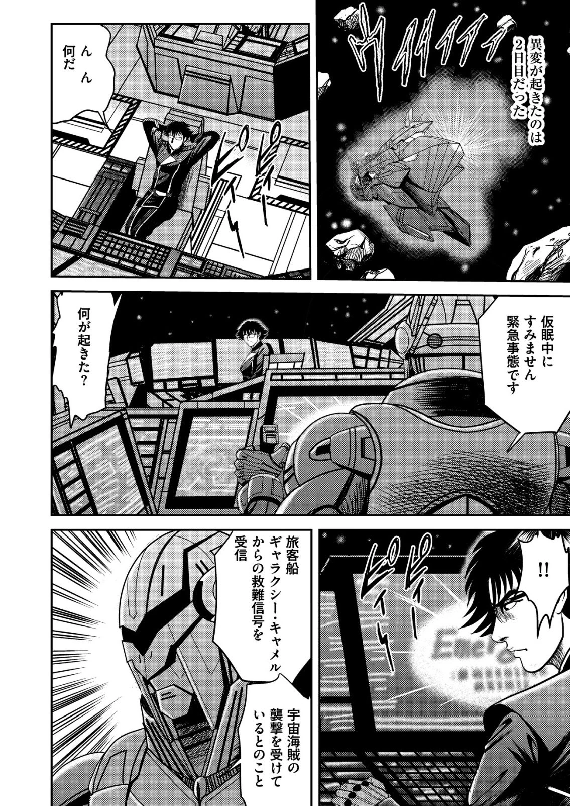 大宇宙でも職業選択の自由 ～宇宙軍を除隊して自由商人に転職した男～ 第10話 - 8