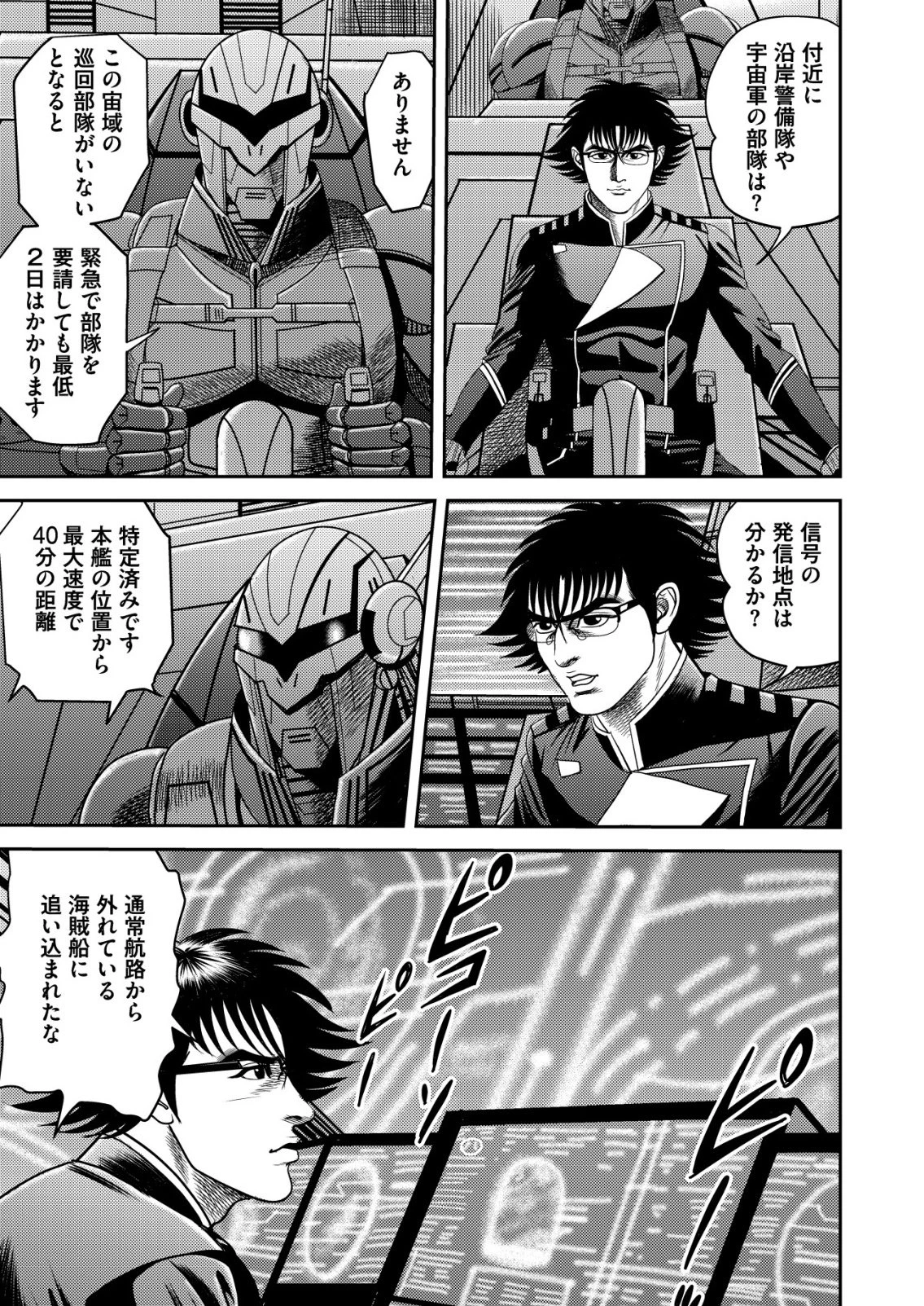 大宇宙でも職業選択の自由 ～宇宙軍を除隊して自由商人に転職した男～ 第10話 - 9