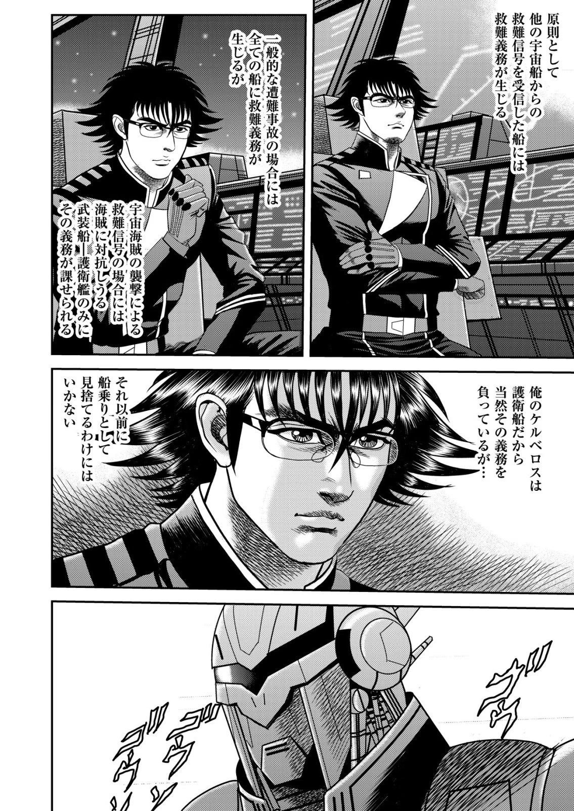 大宇宙でも職業選択の自由 ～宇宙軍を除隊して自由商人に転職した男～ 第10話 - 10