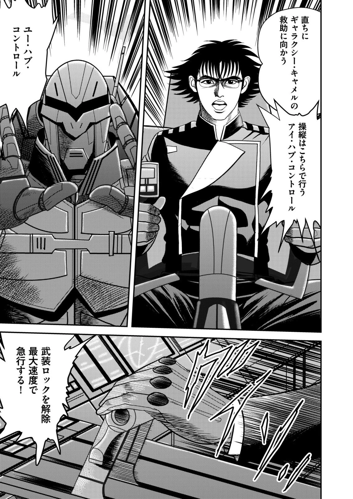 大宇宙でも職業選択の自由 ～宇宙軍を除隊して自由商人に転職した男～ 第10話 - 11