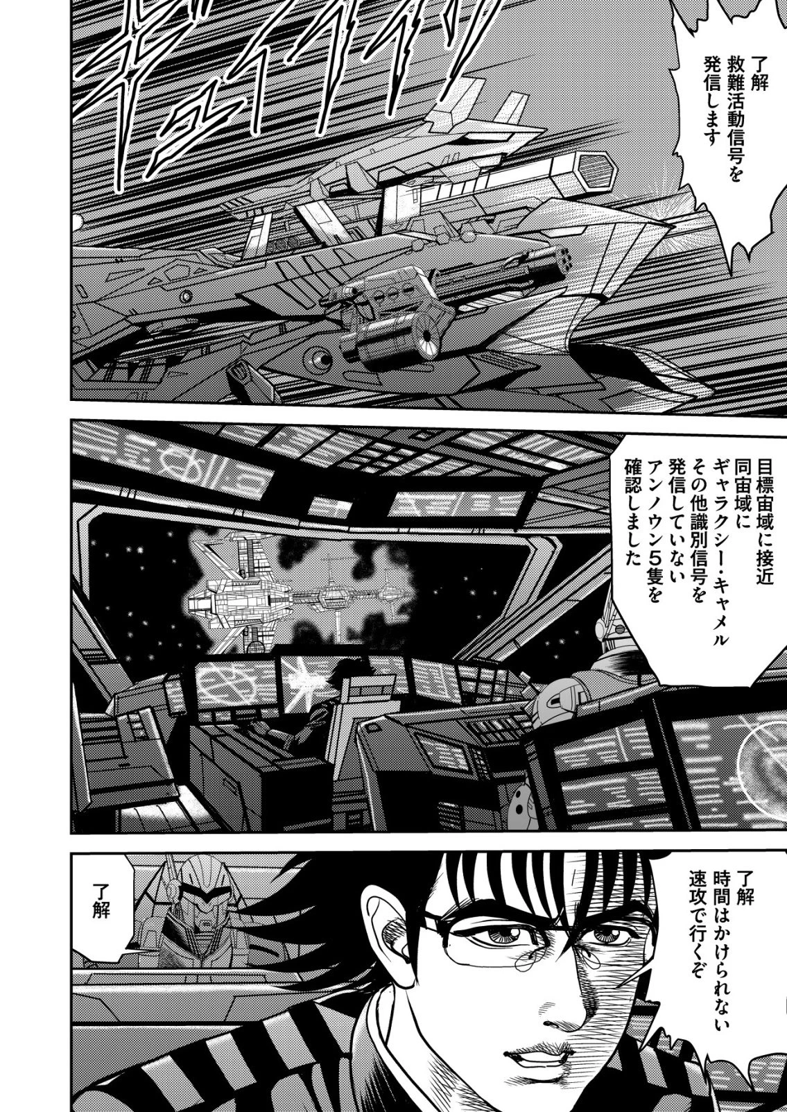 大宇宙でも職業選択の自由 ～宇宙軍を除隊して自由商人に転職した男～ 第10話 - 12