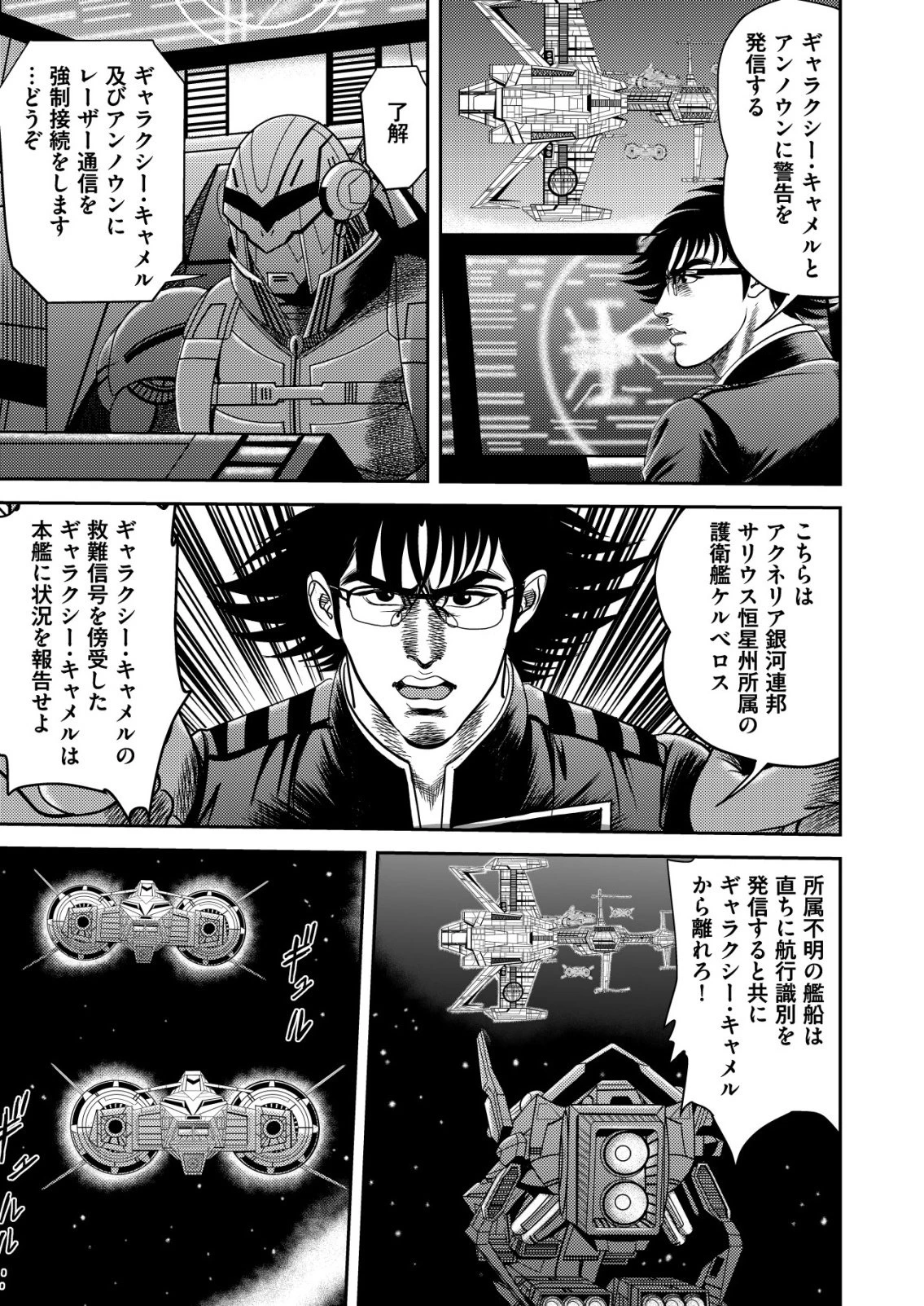 大宇宙でも職業選択の自由 ～宇宙軍を除隊して自由商人に転職した男～ 第10話 - 13