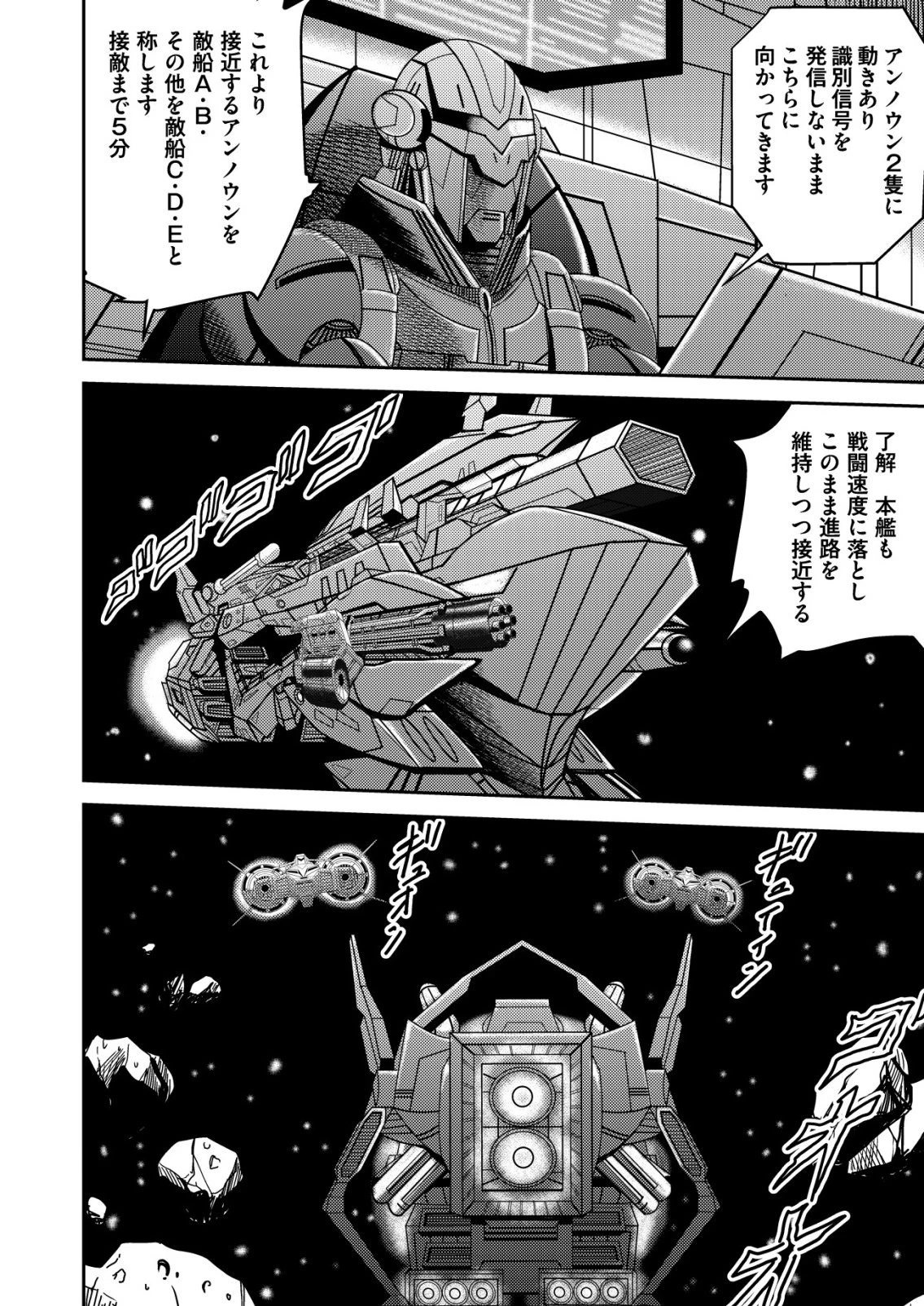 大宇宙でも職業選択の自由 ～宇宙軍を除隊して自由商人に転職した男～ 第10話 - 14