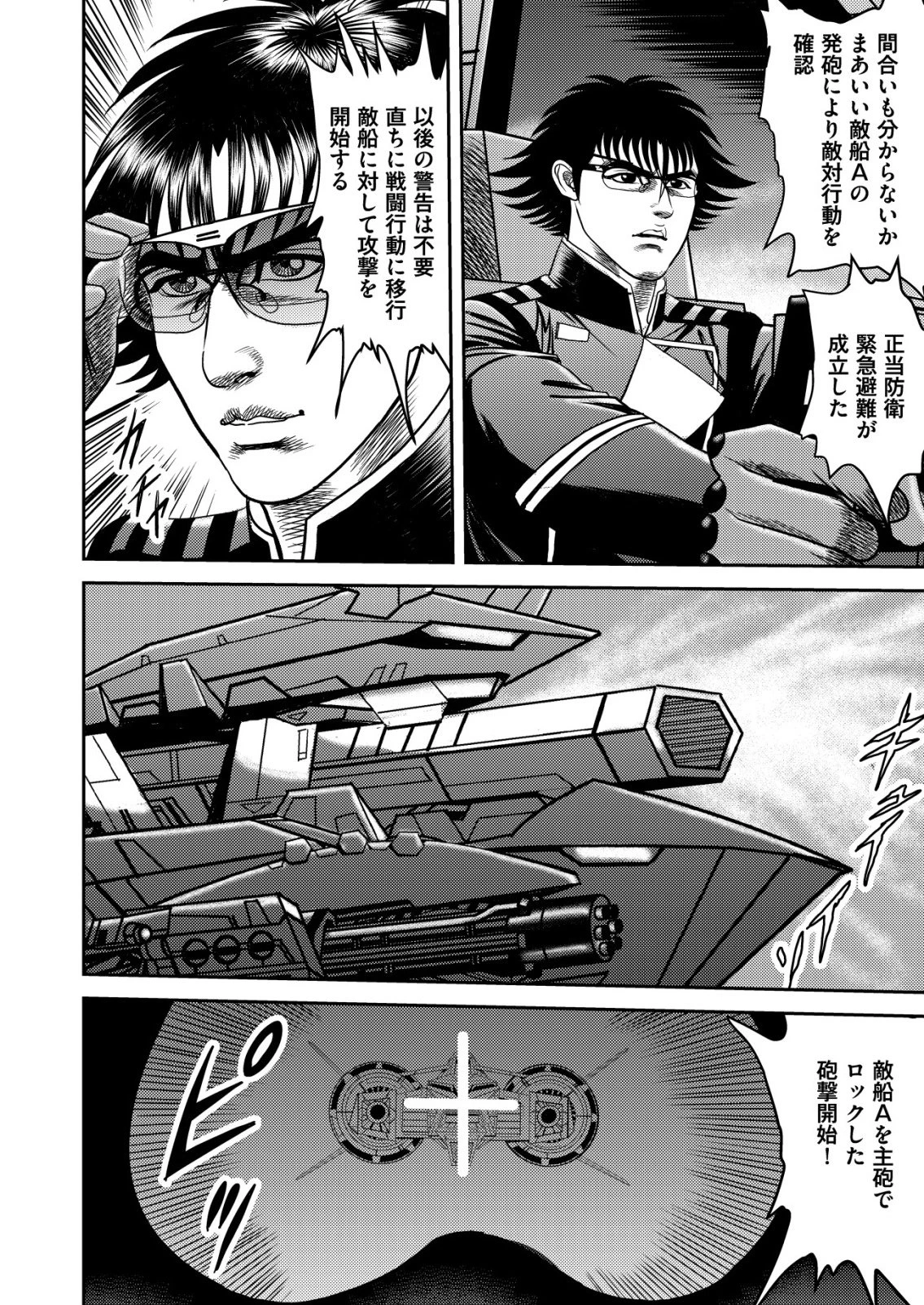 大宇宙でも職業選択の自由 ～宇宙軍を除隊して自由商人に転職した男～ 第10話 - 16