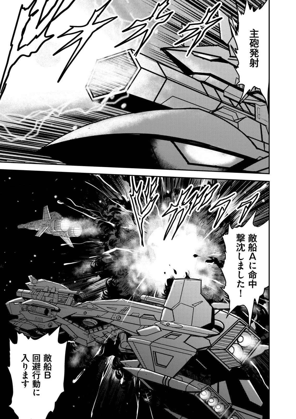 大宇宙でも職業選択の自由 ～宇宙軍を除隊して自由商人に転職した男～ 第10話 - 17