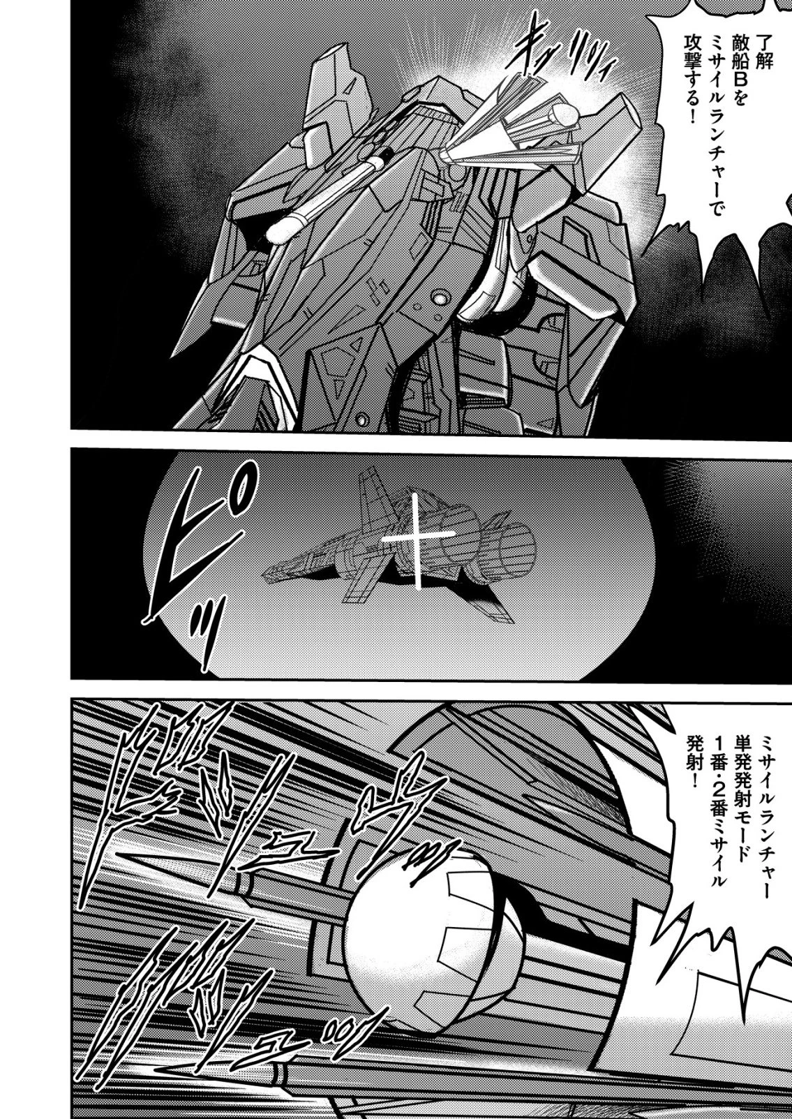 大宇宙でも職業選択の自由 ～宇宙軍を除隊して自由商人に転職した男～ 第10話 - 18