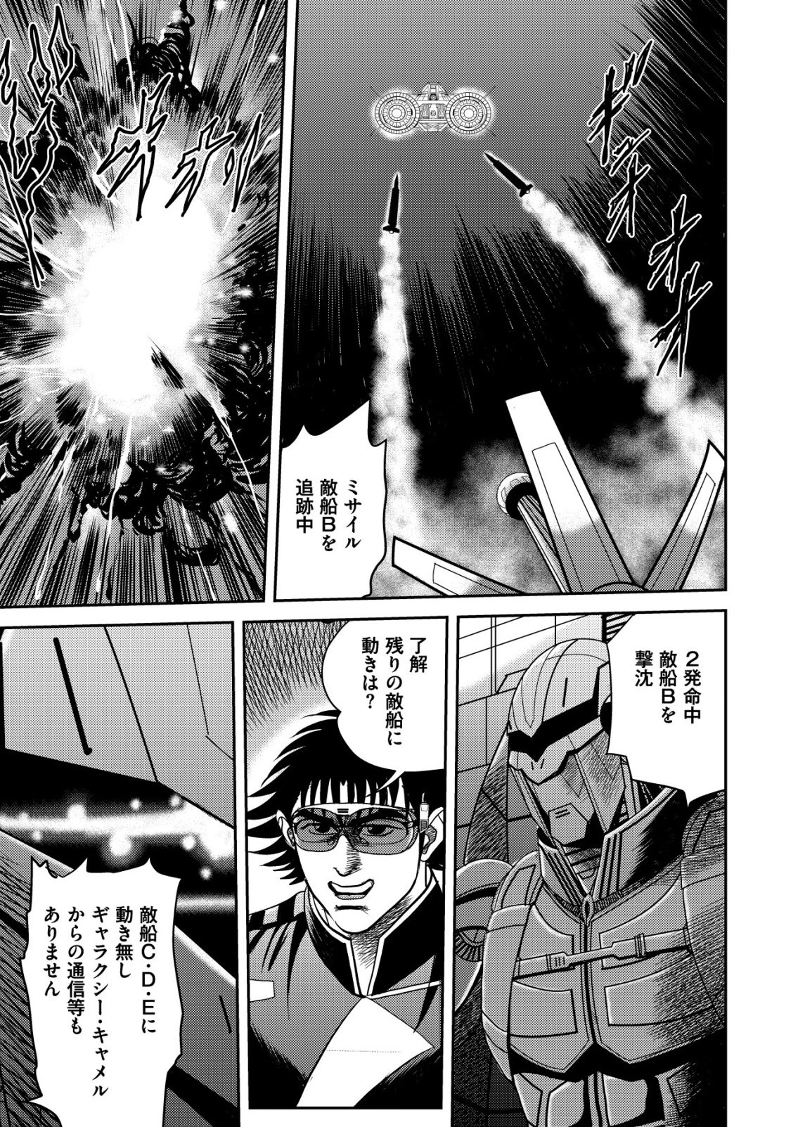 大宇宙でも職業選択の自由 ～宇宙軍を除隊して自由商人に転職した男～ 第10話 - 19