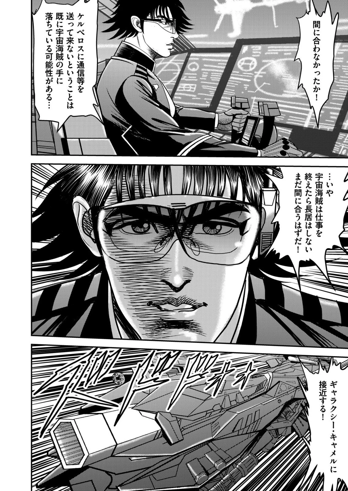 大宇宙でも職業選択の自由 ～宇宙軍を除隊して自由商人に転職した男～ 第10話 - 20
