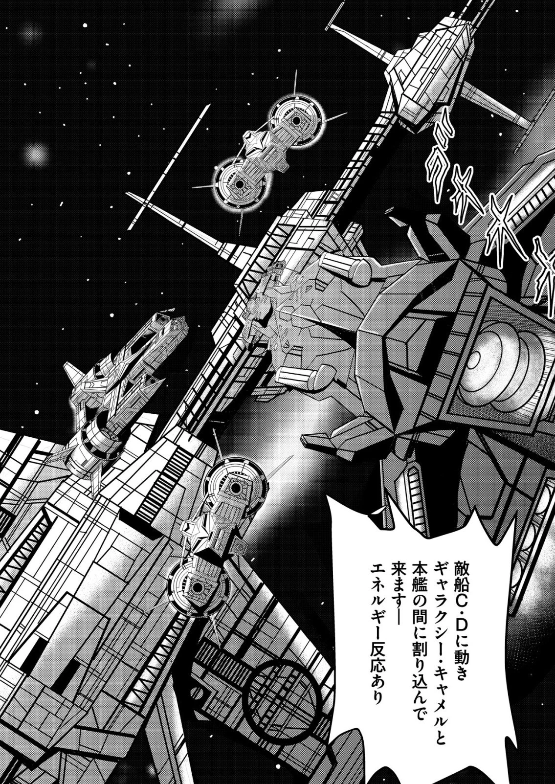 大宇宙でも職業選択の自由 ～宇宙軍を除隊して自由商人に転職した男～ 第10話 - 21
