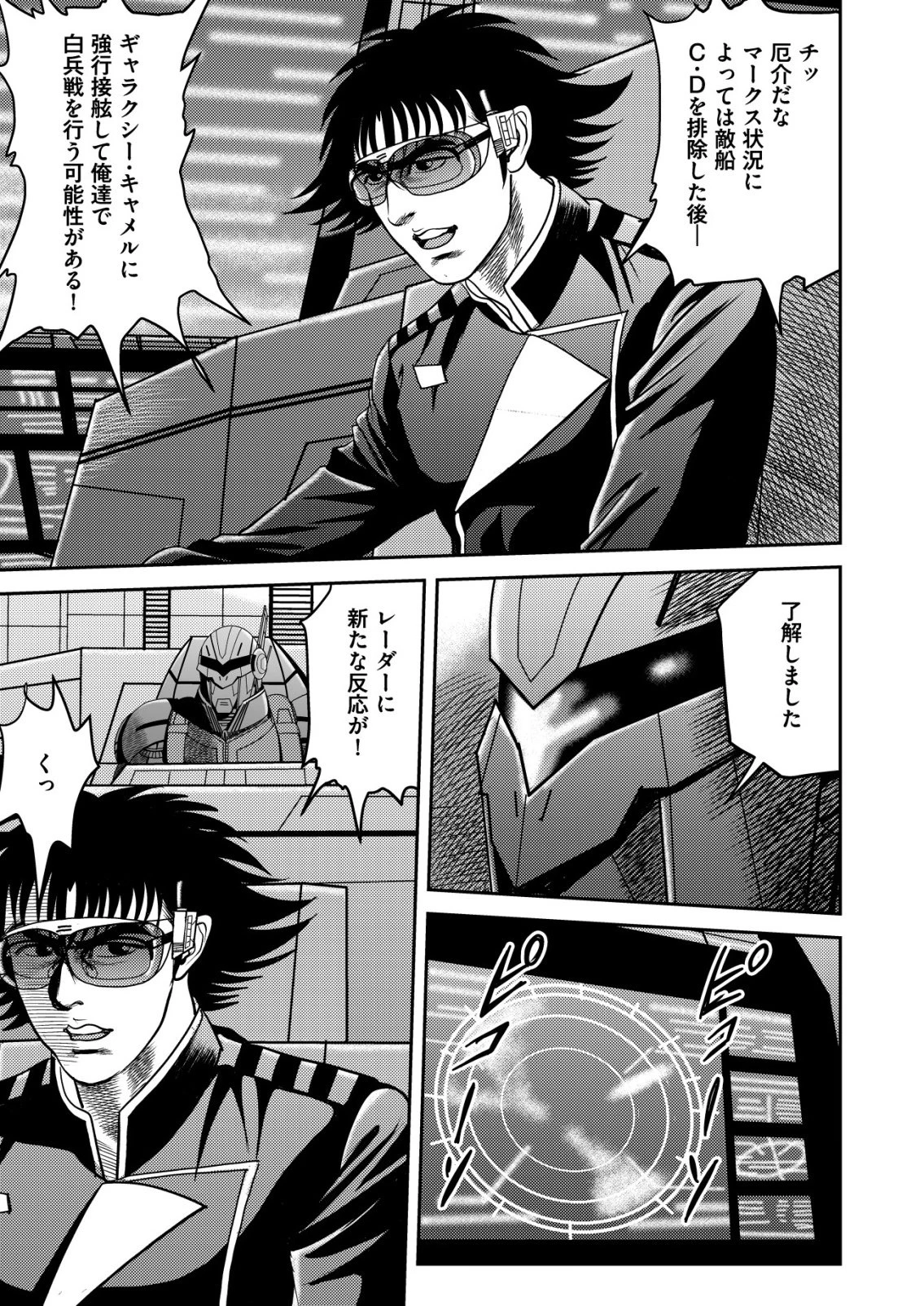 大宇宙でも職業選択の自由 ～宇宙軍を除隊して自由商人に転職した男～ 第10話 - 23