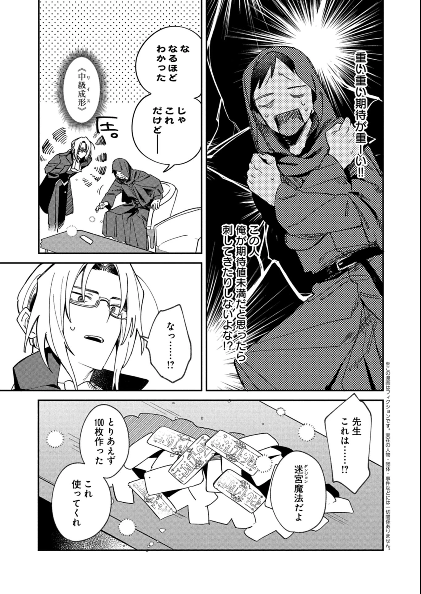 ダンジョンのUX、改善します! 第7.2話 - 1