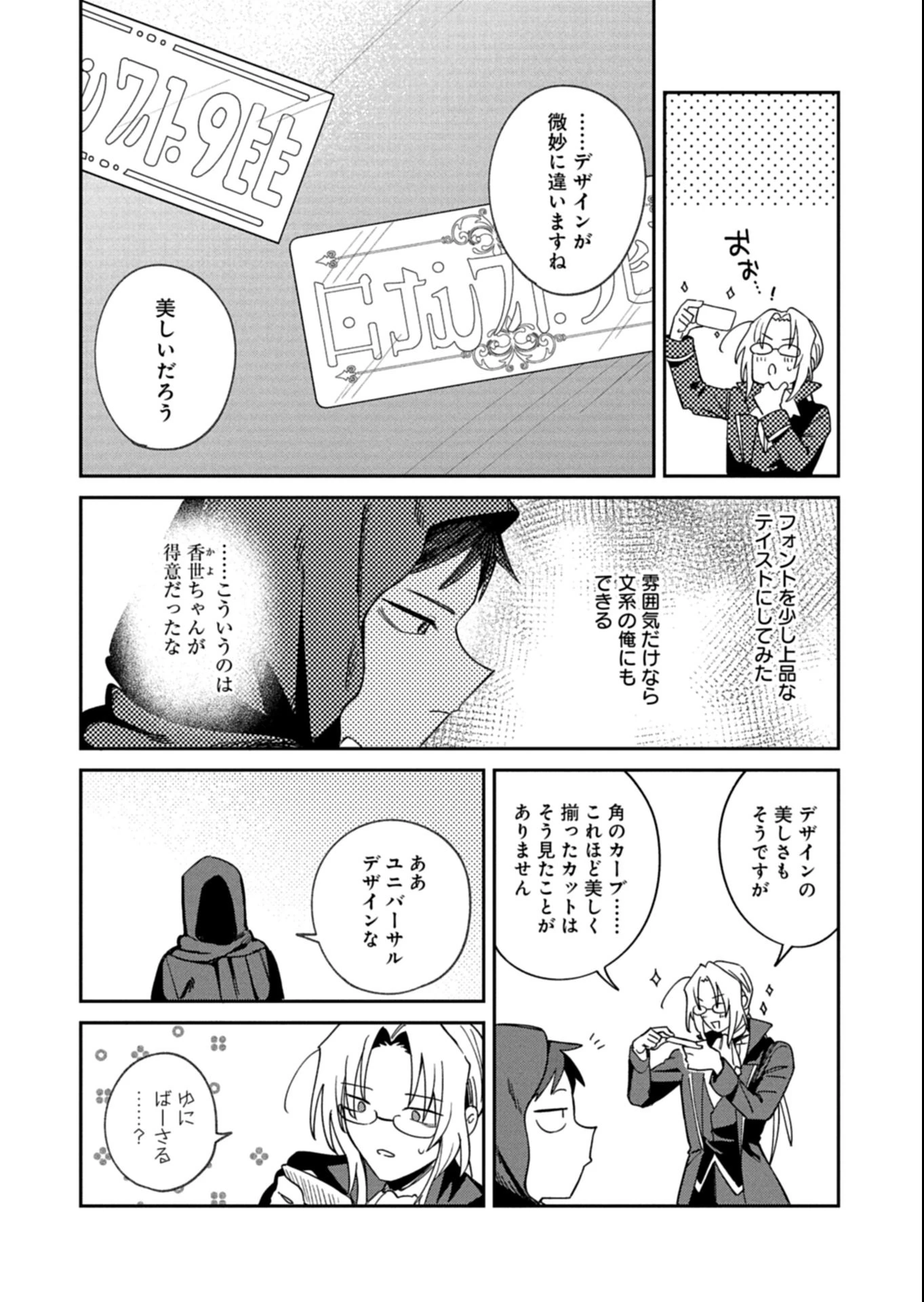 ダンジョンのUX、改善します! 第7.2話 - 2