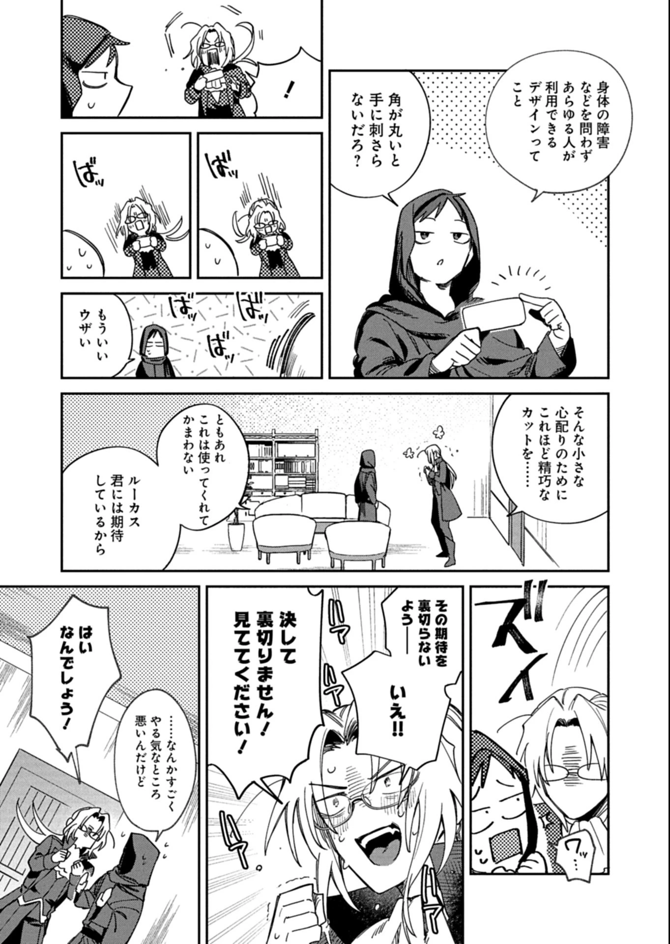 ダンジョンのUX、改善します! 第7.2話 - 3